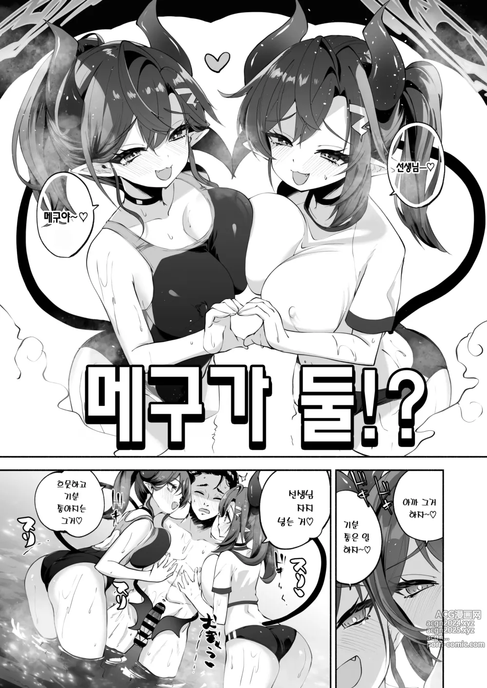 Page 48 of doujinshi 메구랑 좋은 짓 나쁜 짓