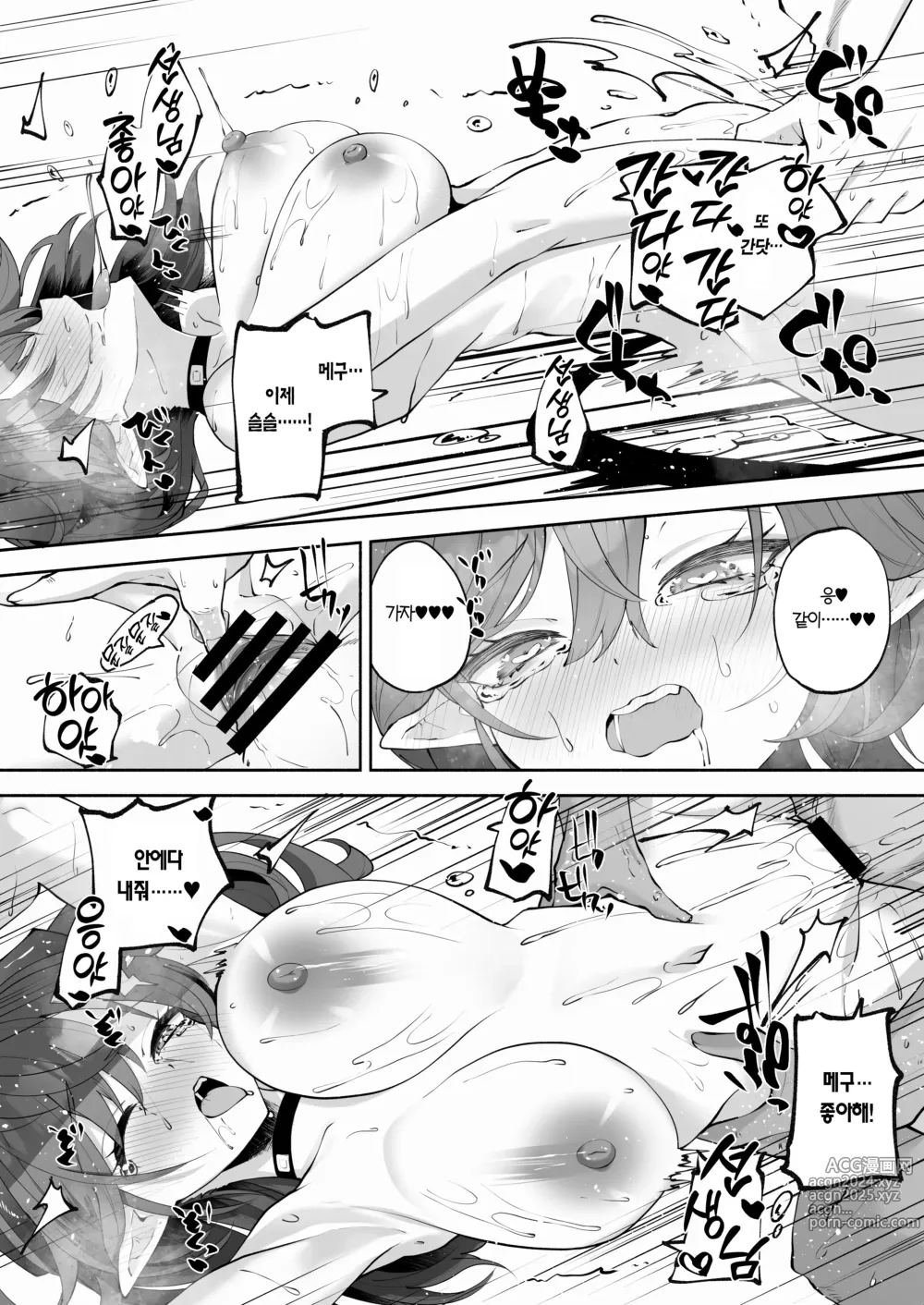 Page 69 of doujinshi 메구랑 좋은 짓 나쁜 짓