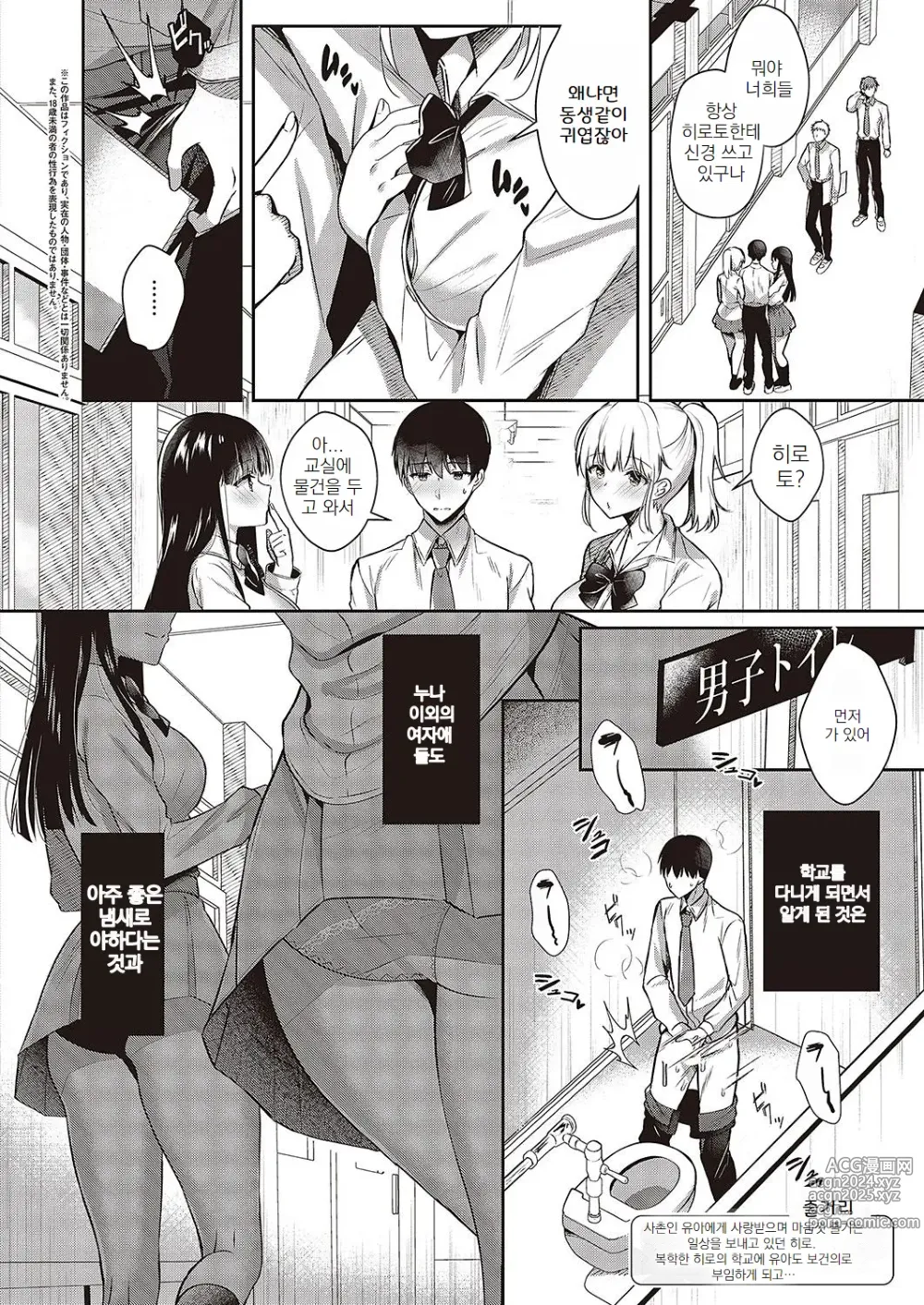 Page 2 of manga 누나의 응석받이 보건실