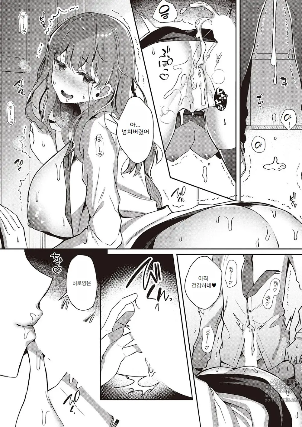 Page 16 of manga 누나의 응석받이 보건실