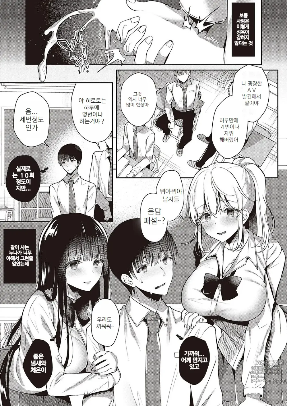 Page 3 of manga 누나의 응석받이 보건실