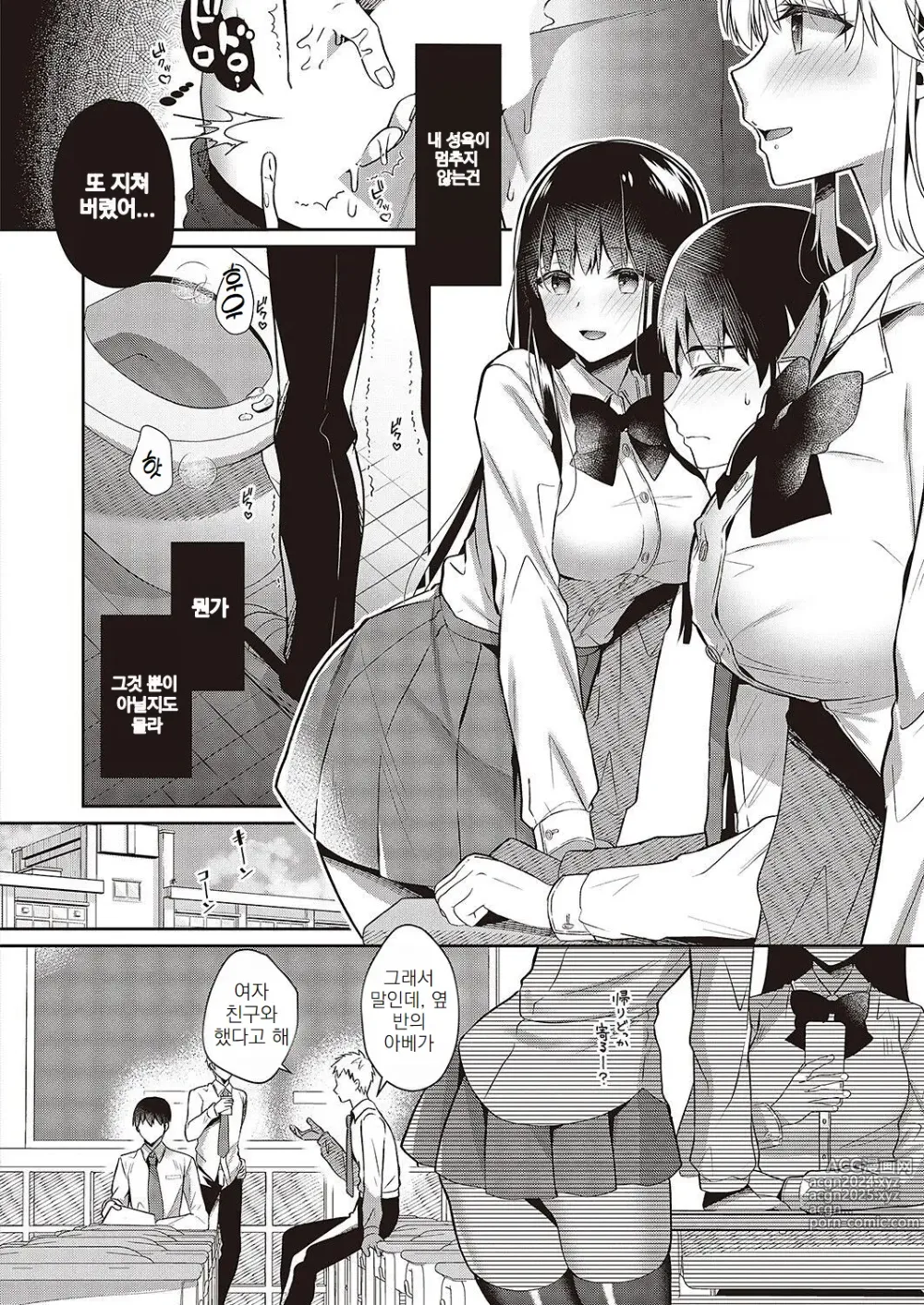 Page 4 of manga 누나의 응석받이 보건실