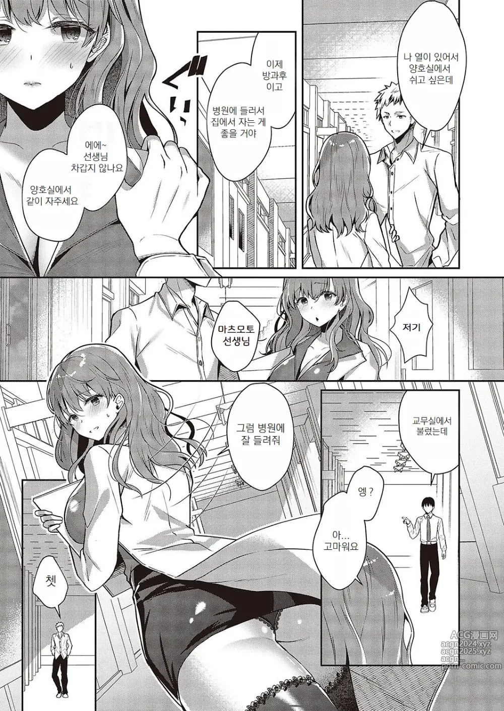 Page 7 of manga 누나의 응석받이 보건실