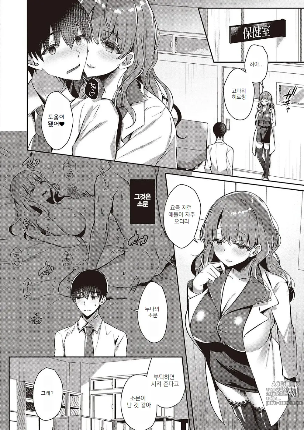 Page 8 of manga 누나의 응석받이 보건실