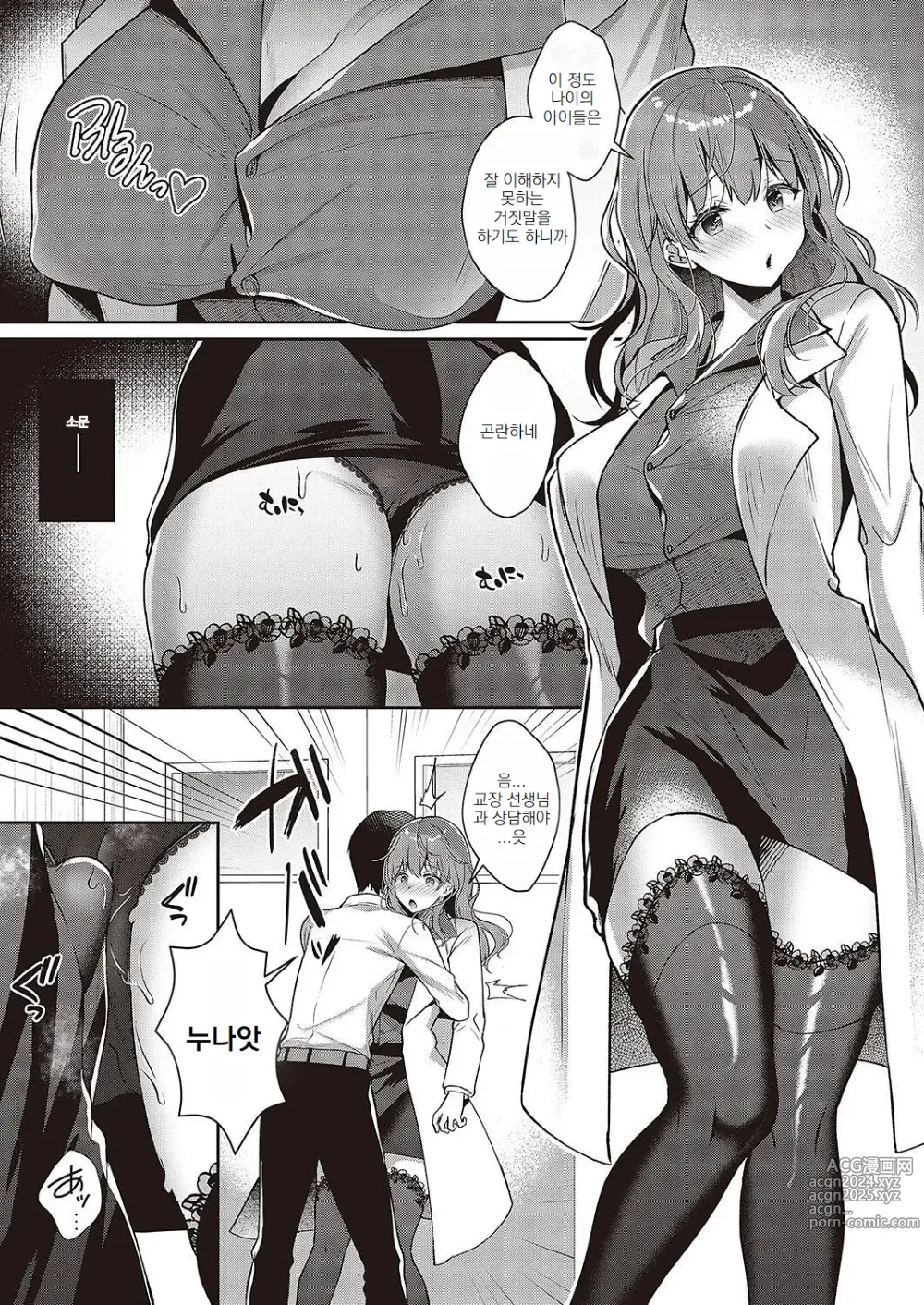 Page 9 of manga 누나의 응석받이 보건실