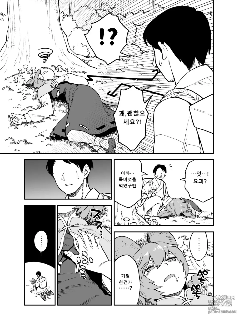 Page 2 of doujinshi Ukatsu na Kenshou I 현장의 어이없는 실수