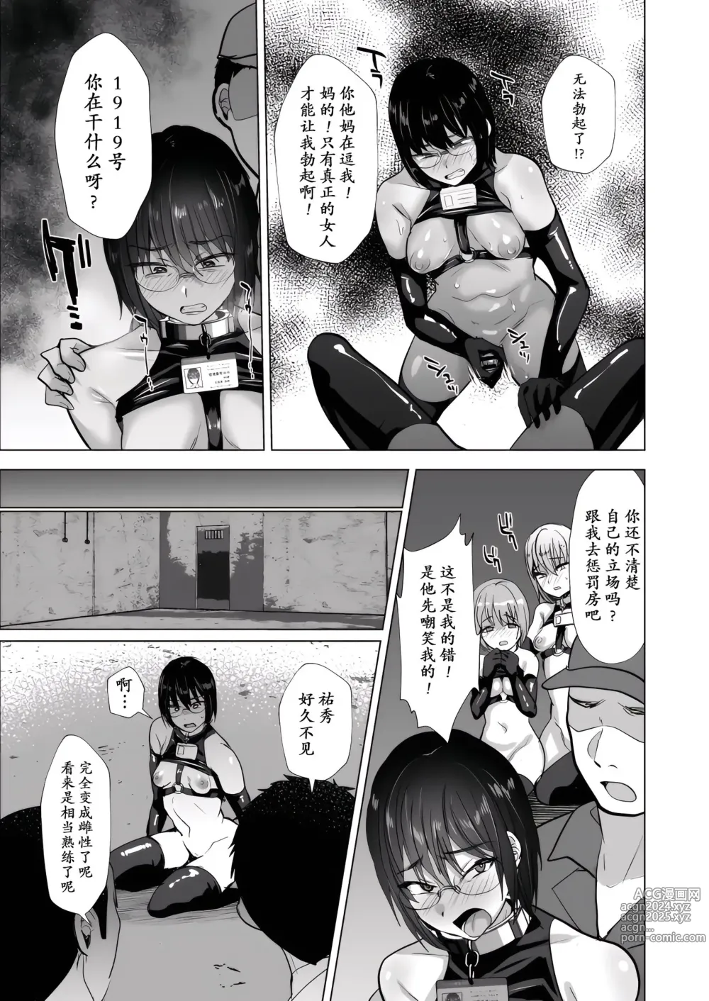 Page 21 of doujinshi NTR負け男マゾメス便器化計画