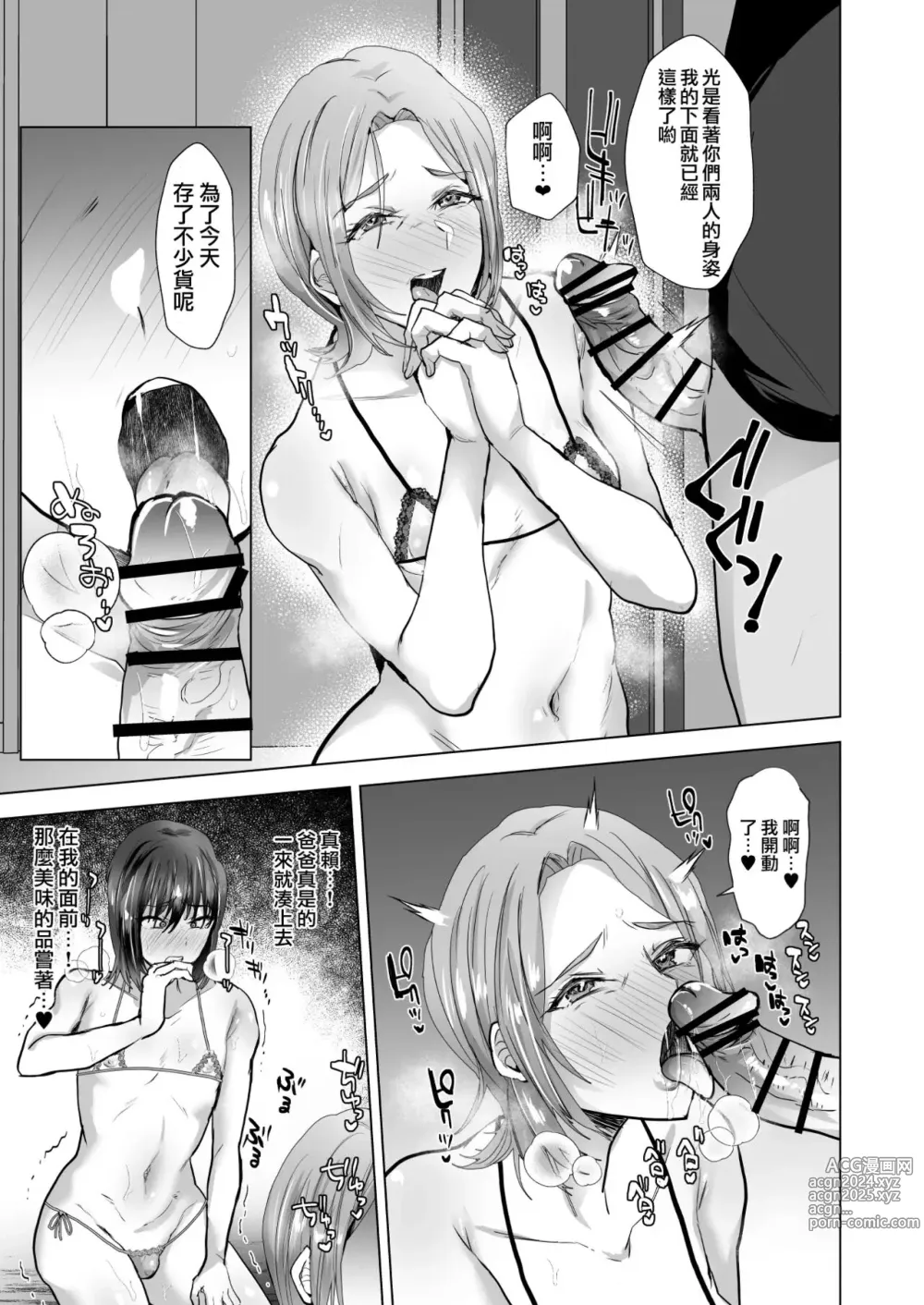 Page 11 of doujinshi マゾメス父子♂は雄に隷属する