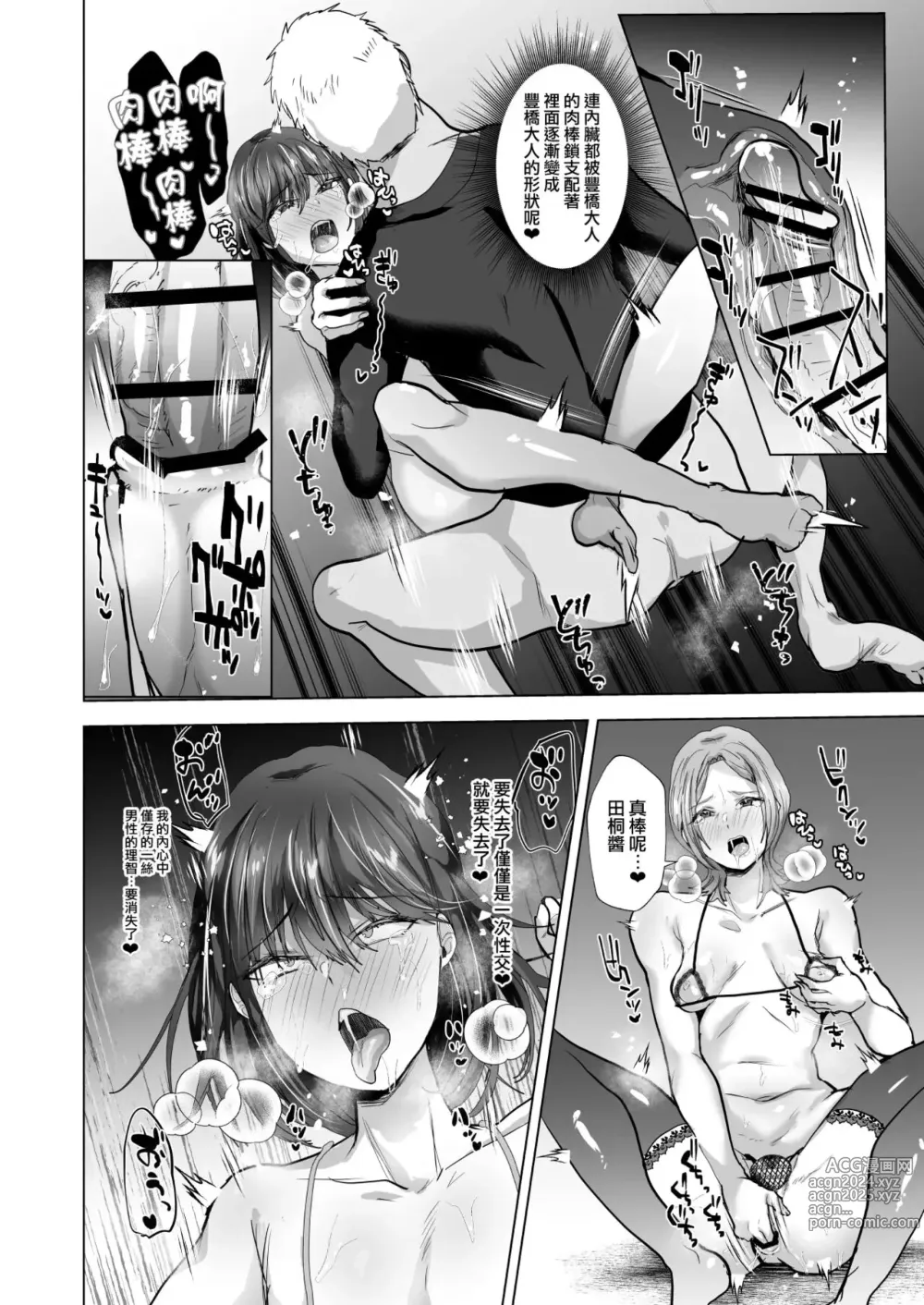 Page 16 of doujinshi マゾメス父子♂は雄に隷属する