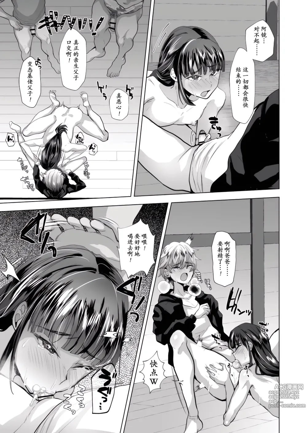 Page 6 of doujinshi 父子支配凌辱崩壊の記録