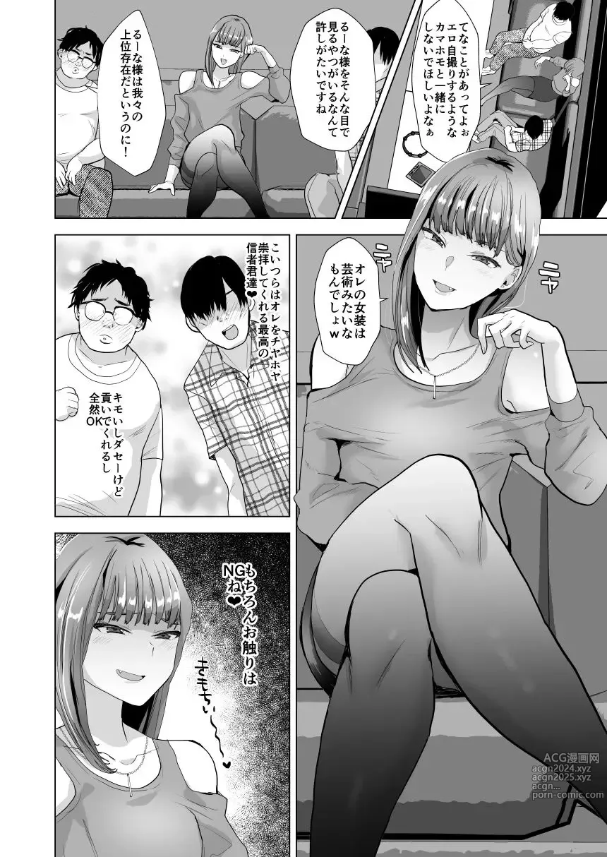 Page 3 of doujinshi 見下し系女装子マゾメスバレする