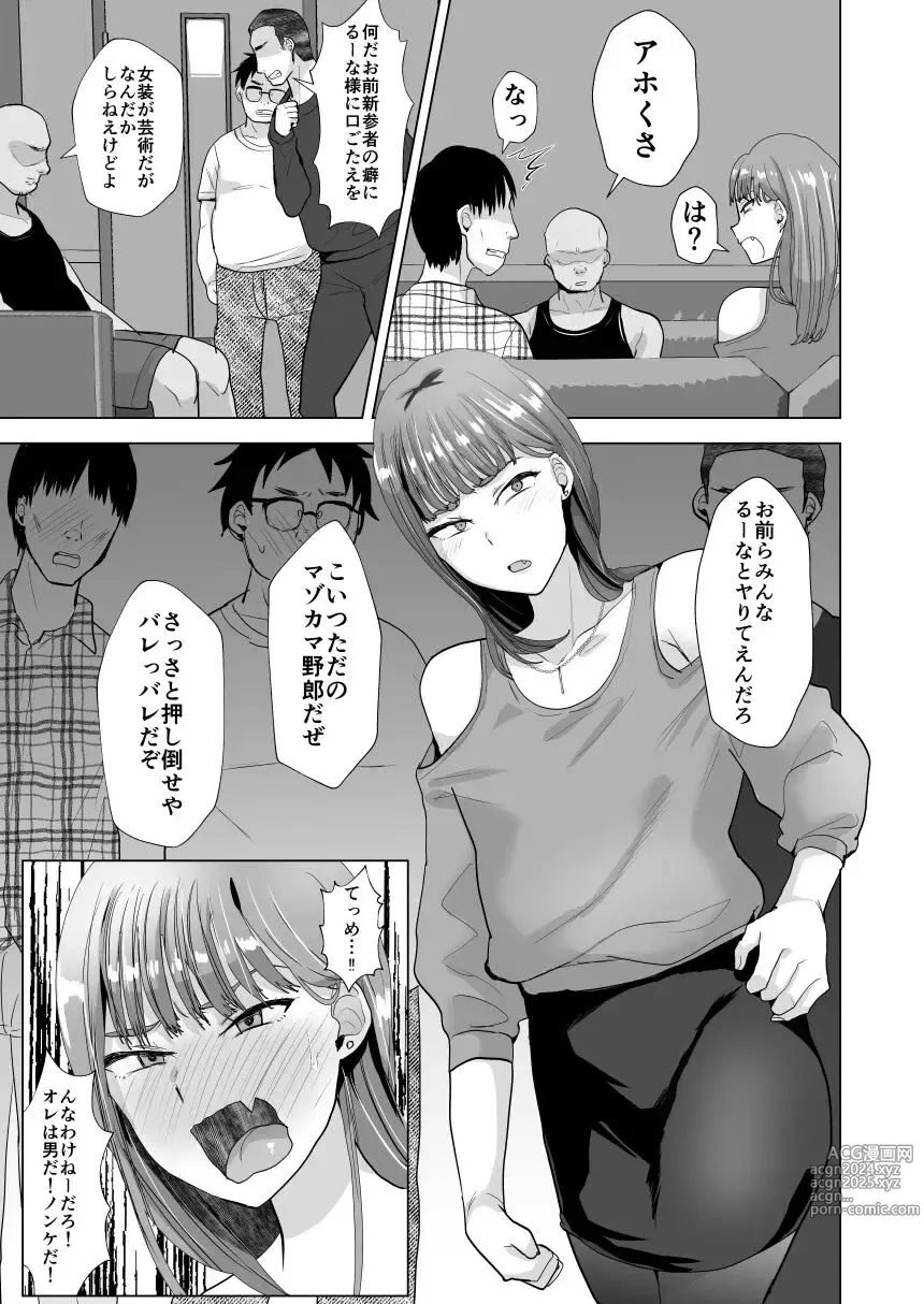 Page 4 of doujinshi 見下し系女装子マゾメスバレする