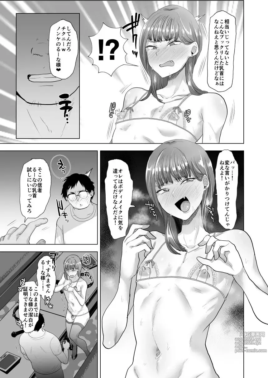 Page 6 of doujinshi 見下し系女装子マゾメスバレする