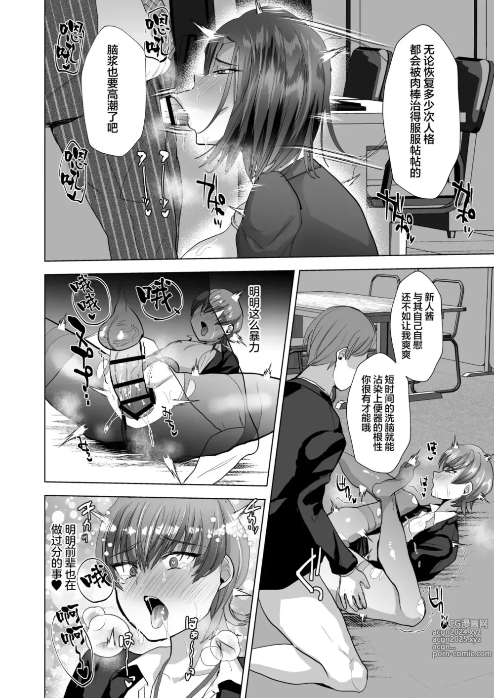 Page 26 of doujinshi 洗脳メス堕ち性処理肉便器♂課