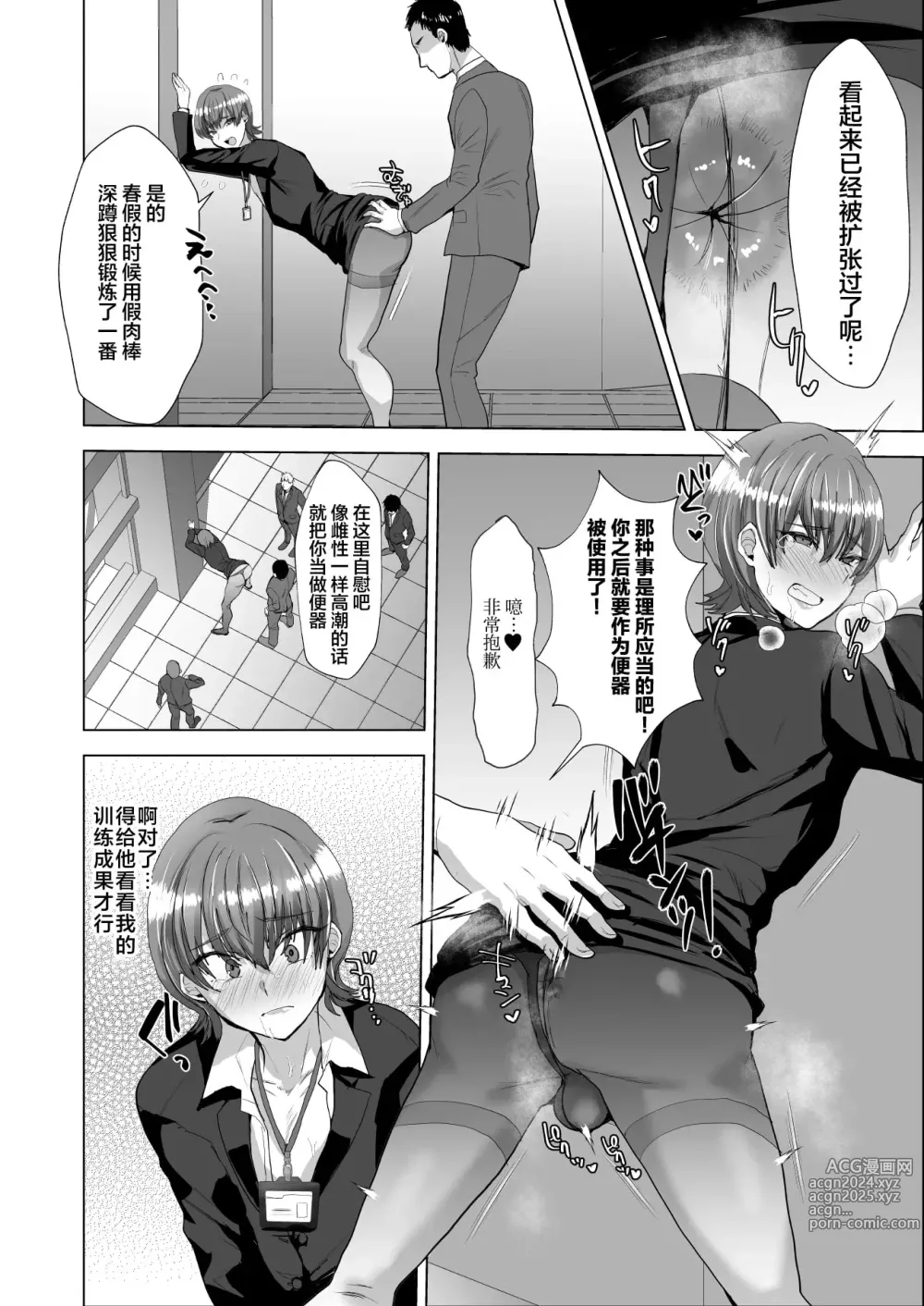 Page 4 of doujinshi 洗脳メス堕ち性処理肉便器♂課