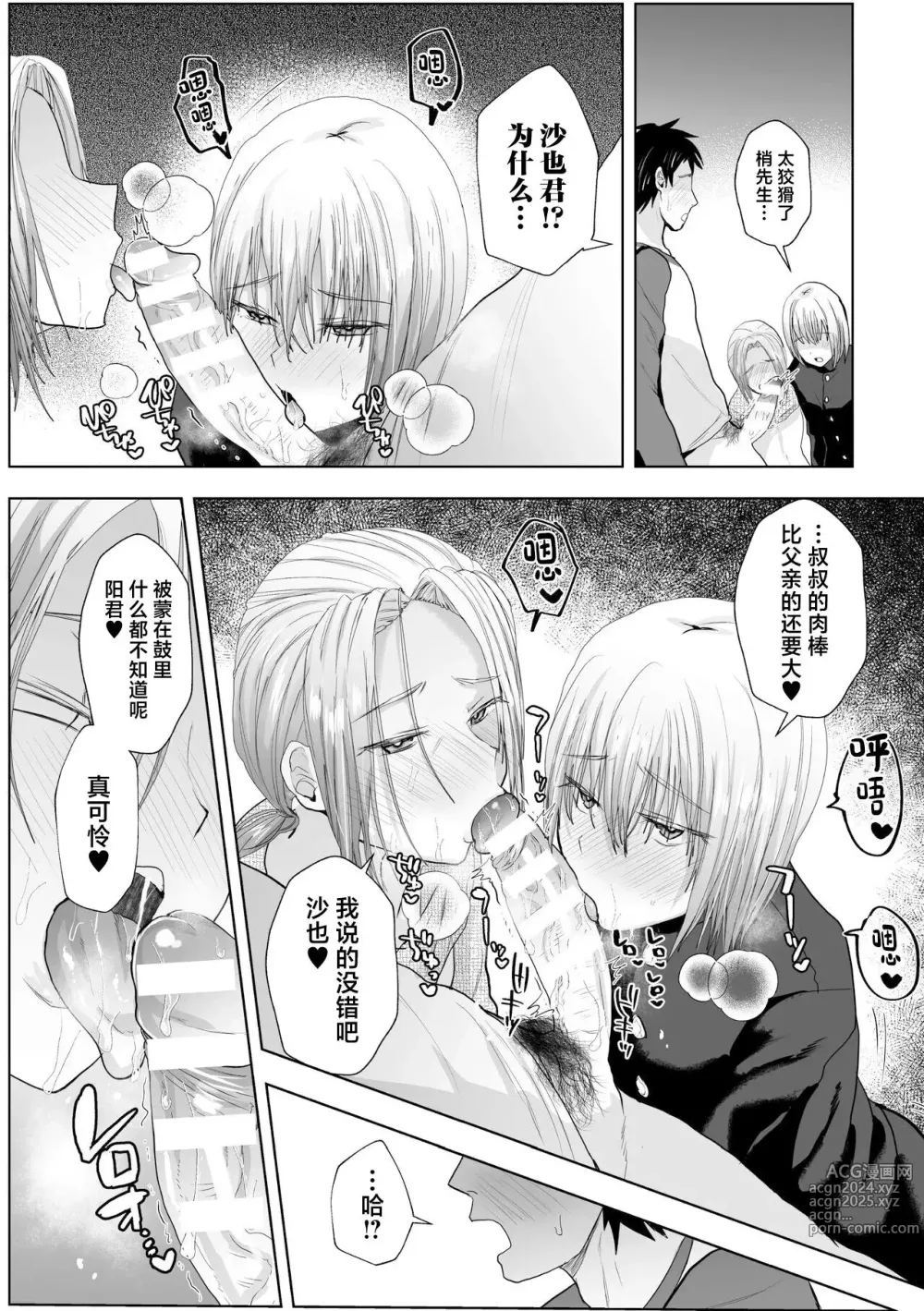 Page 13 of doujinshi 魔性の兄と甥に狙われた俺の童貞