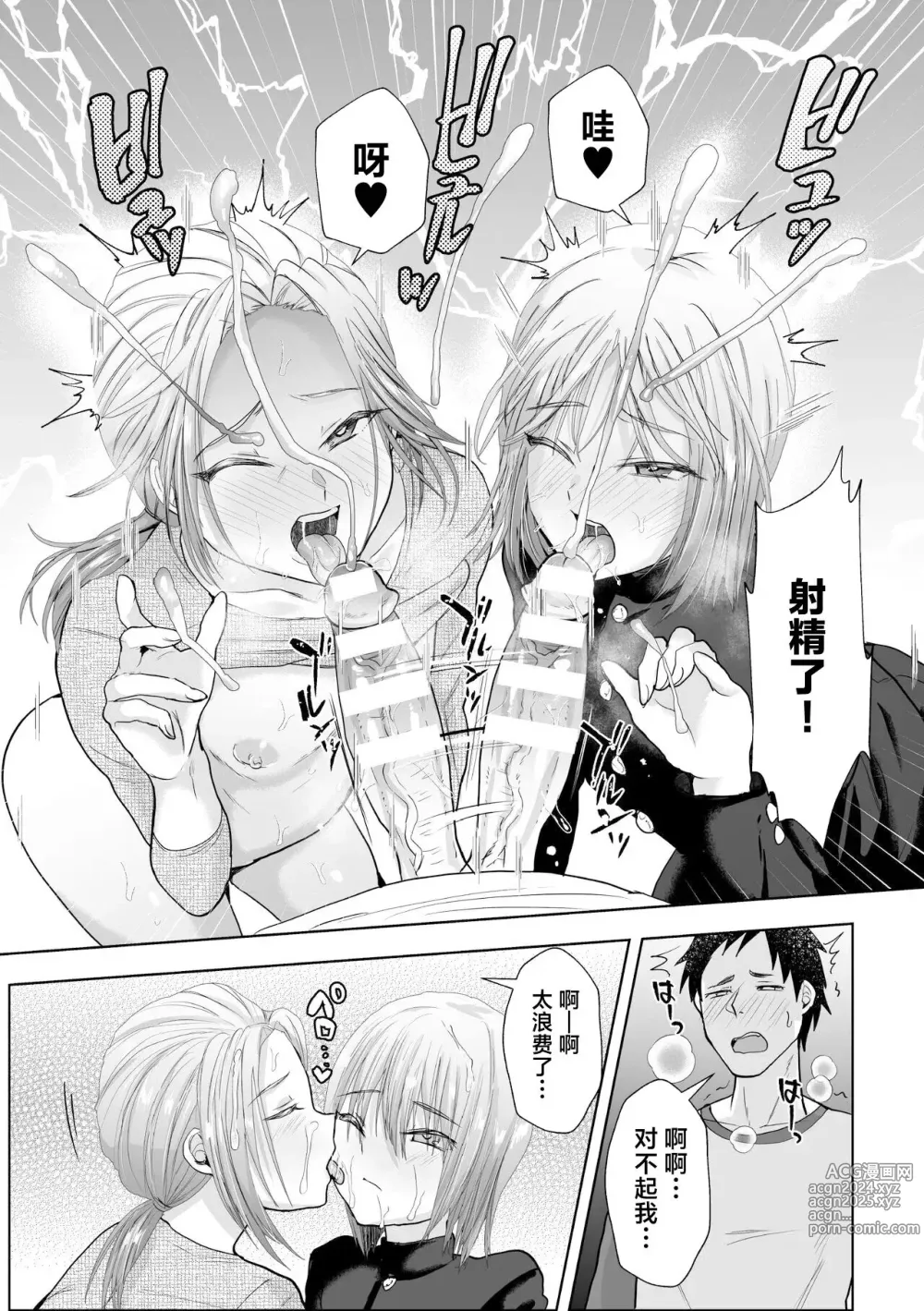 Page 15 of doujinshi 魔性の兄と甥に狙われた俺の童貞