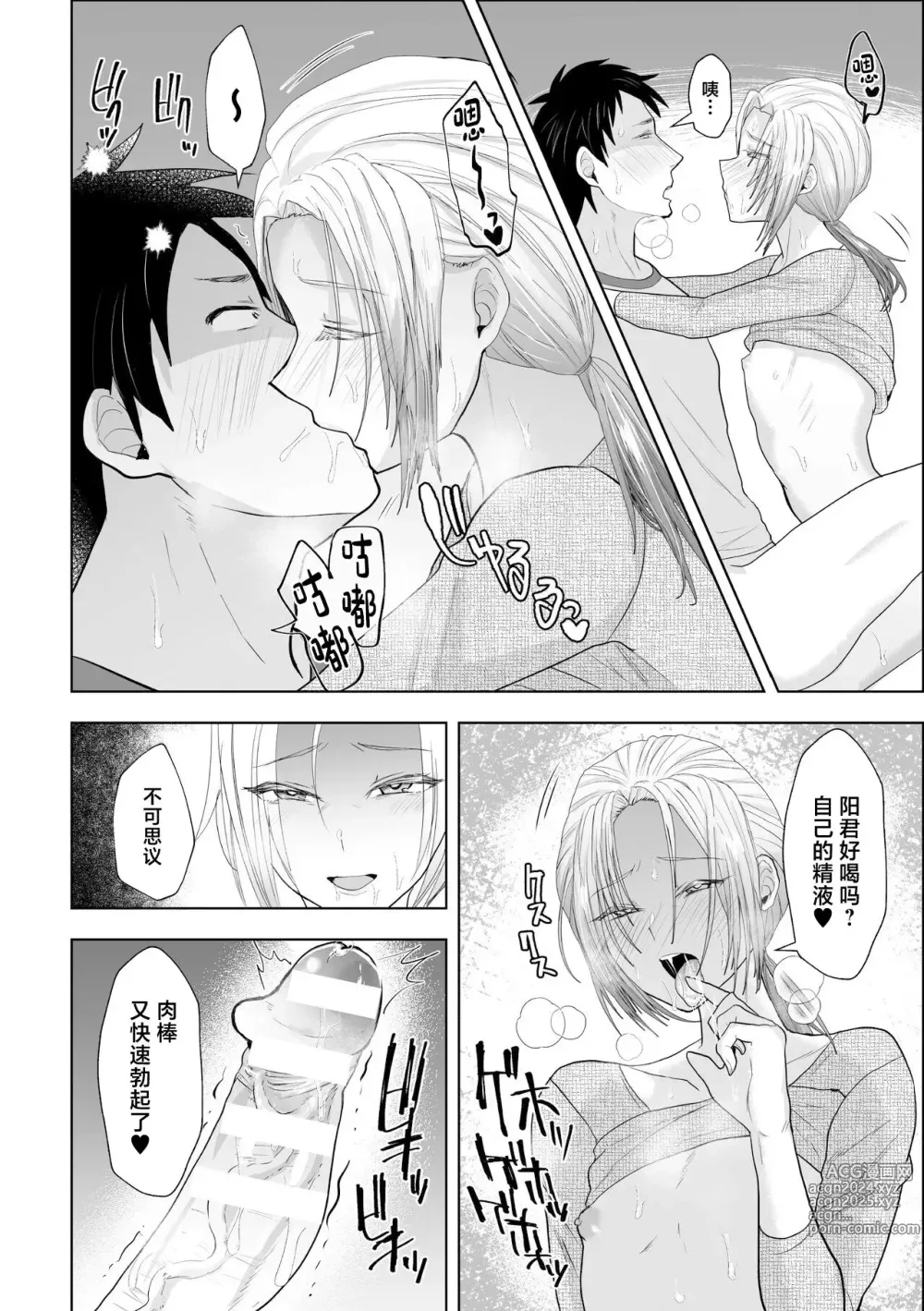 Page 16 of doujinshi 魔性の兄と甥に狙われた俺の童貞