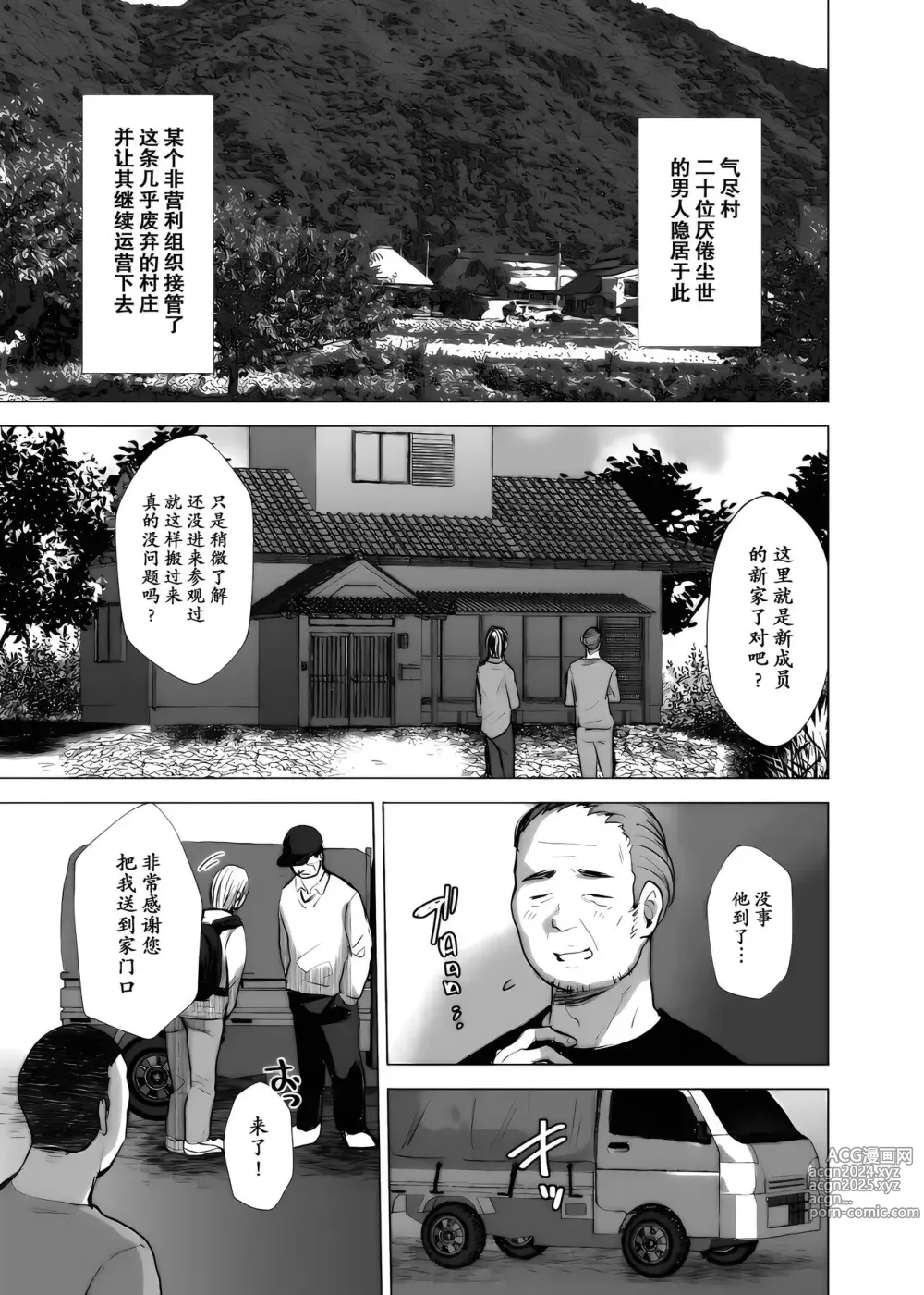 Page 2 of doujinshi 男だけの村に美少女おじさんがやってきた！