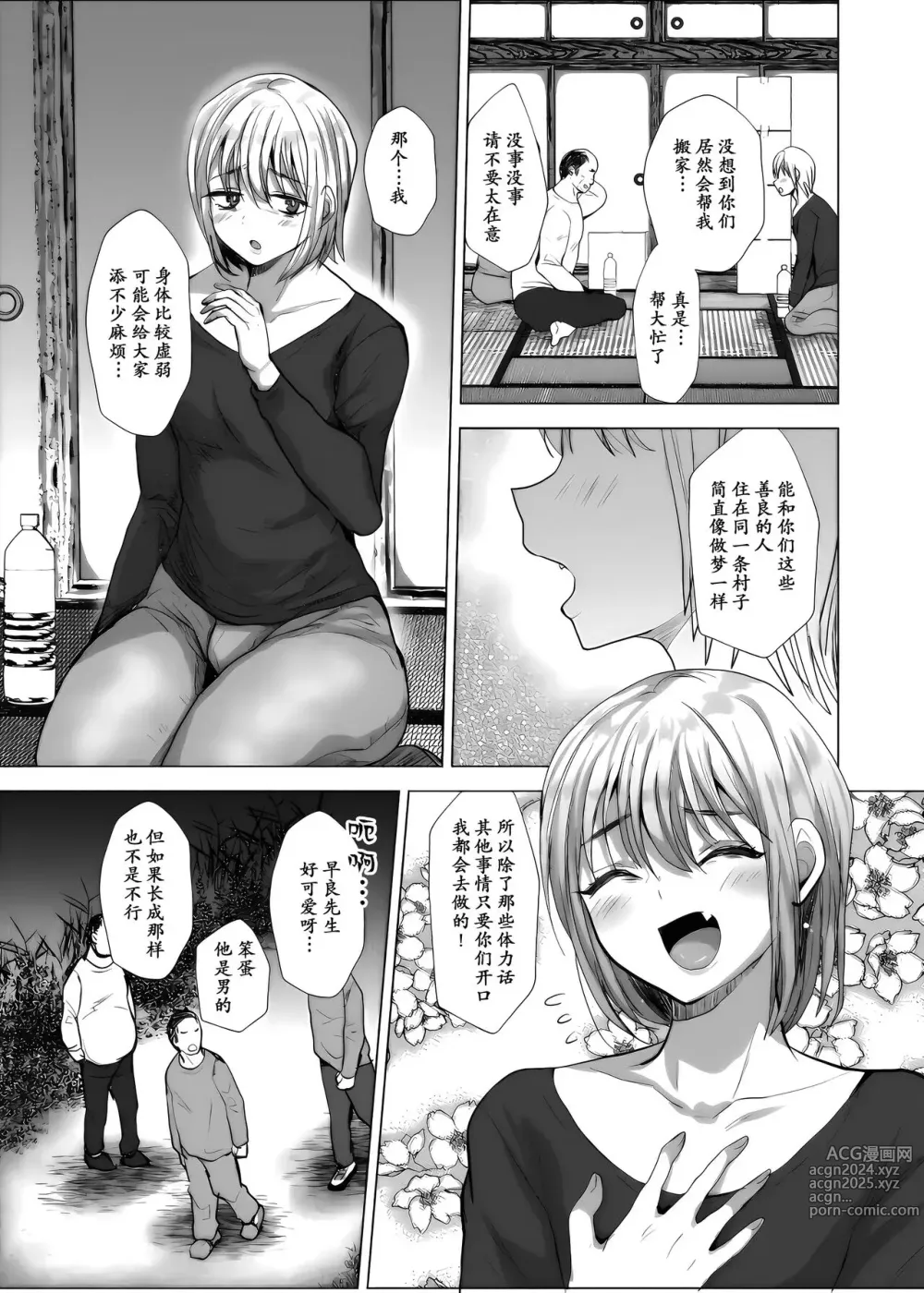 Page 4 of doujinshi 男だけの村に美少女おじさんがやってきた！