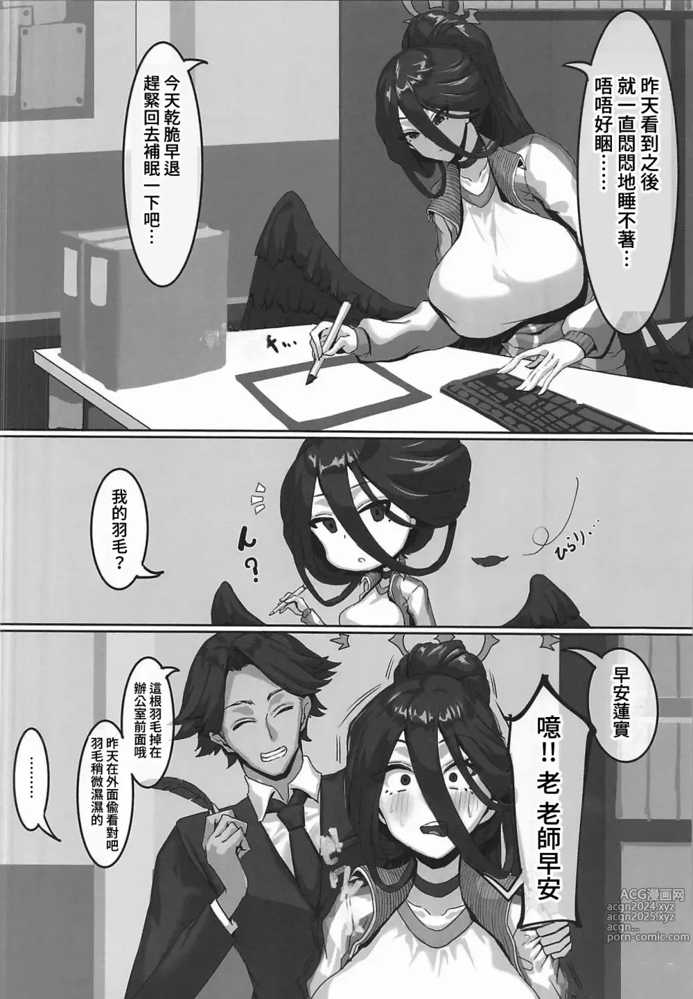 Page 16 of doujinshi 老师!?有那种关系吗!?