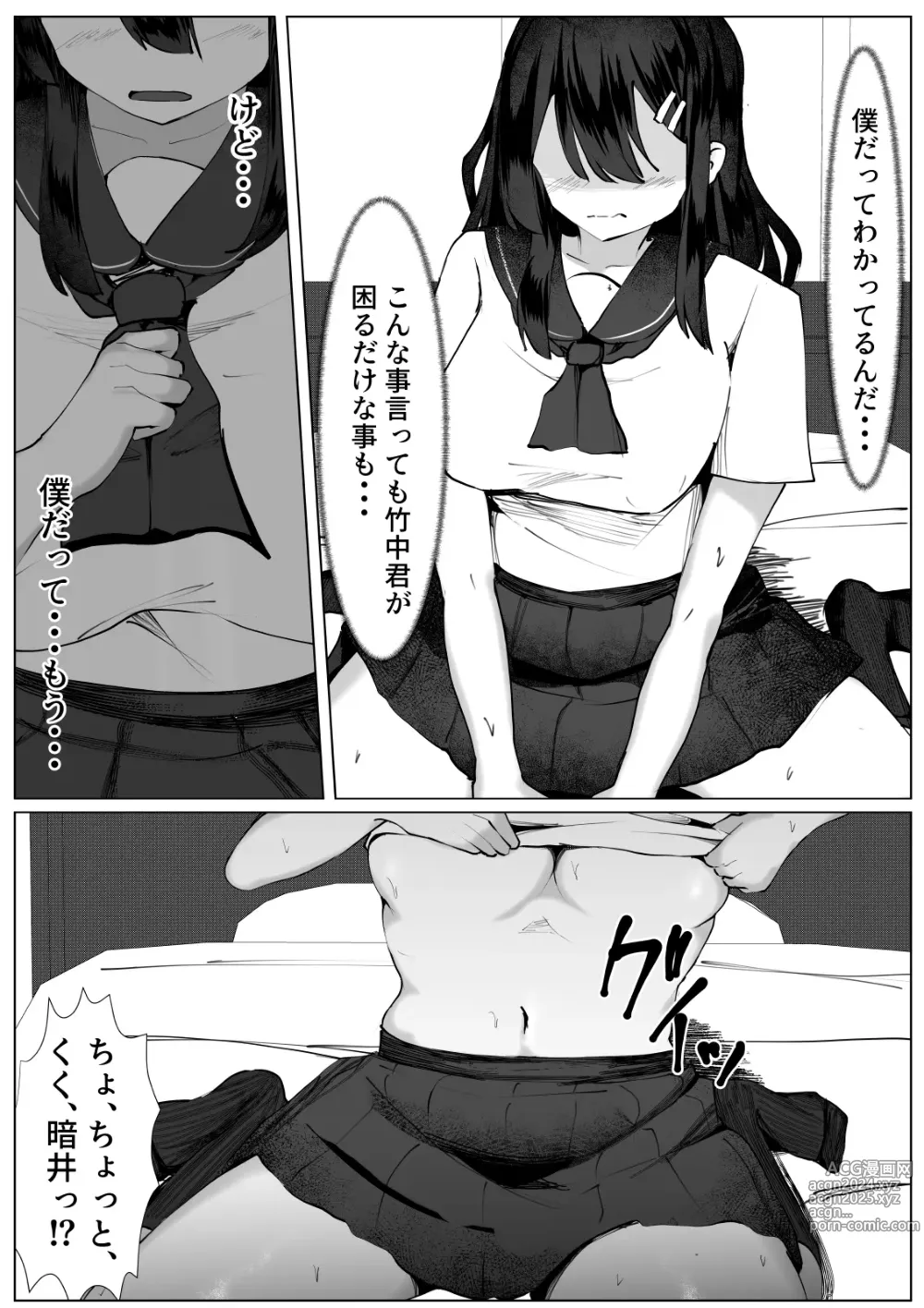 Page 8 of doujinshi Dachi dattan dakedo na...