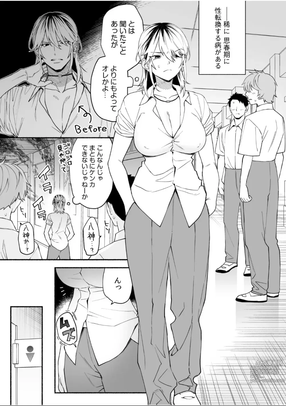 Page 23 of manga Nyotaika Shitara Kando 100-bai!? Ore... Kono mama Onnanoko demo Ii kamo...