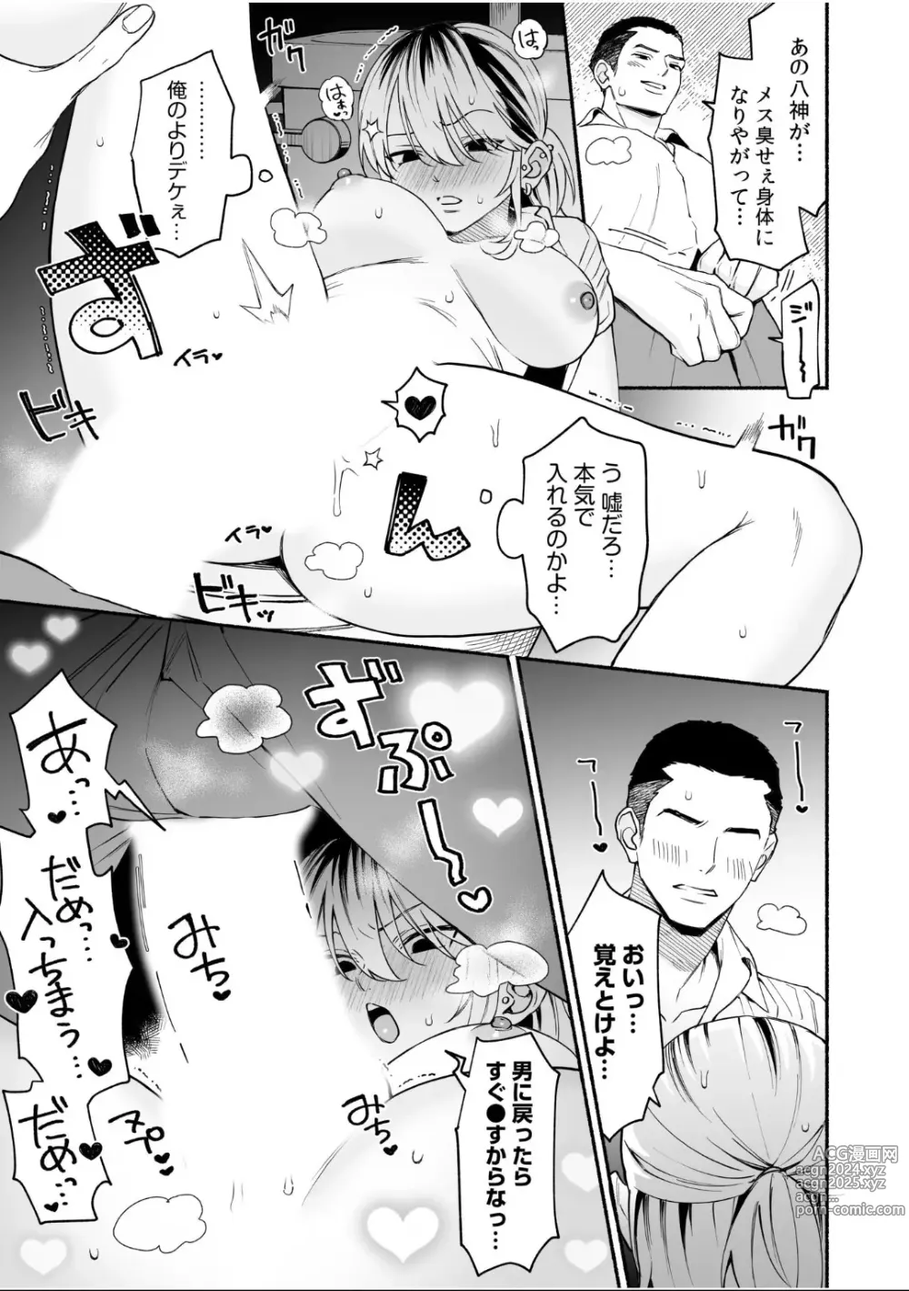 Page 27 of manga Nyotaika Shitara Kando 100-bai!? Ore... Kono mama Onnanoko demo Ii kamo...