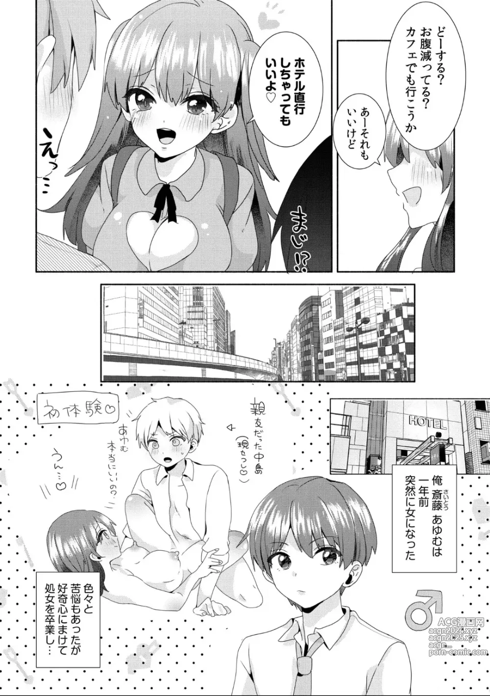 Page 74 of manga Nyotaika Shitara Kando 100-bai!? Ore... Kono mama Onnanoko demo Ii kamo...