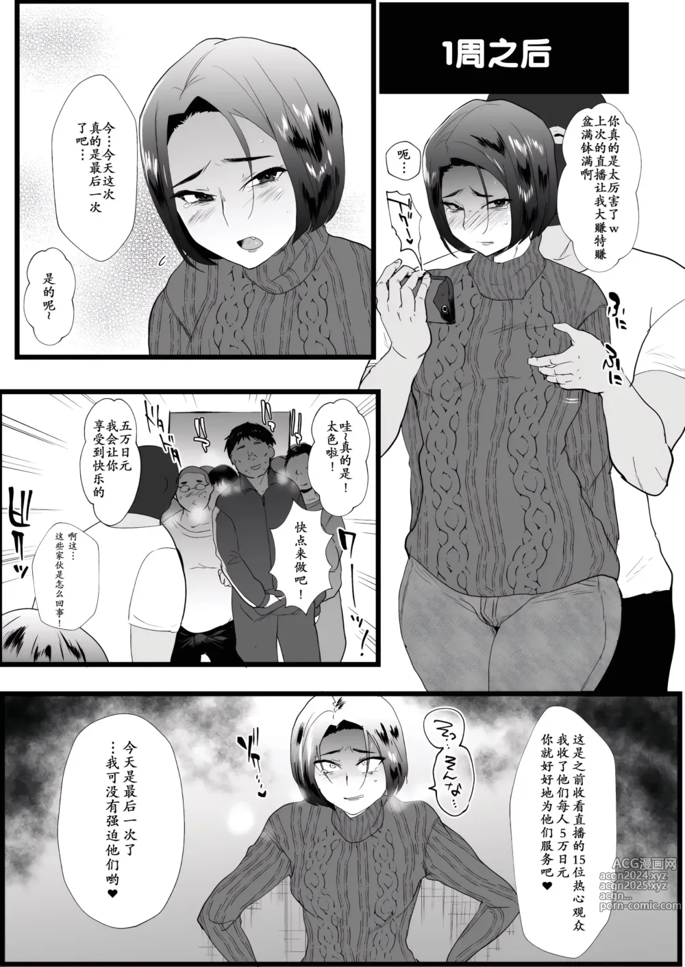 Page 21 of doujinshi 兄が猿 (たかし)] クズイケメン強制メス堕ち生配信