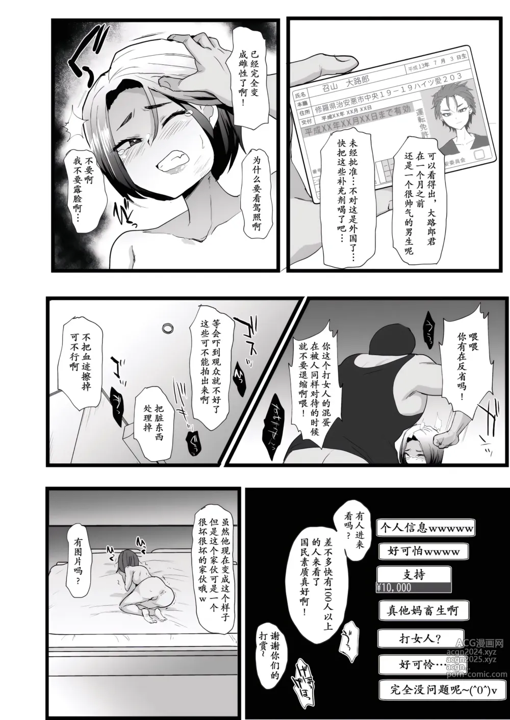 Page 4 of doujinshi 兄が猿 (たかし)] クズイケメン強制メス堕ち生配信