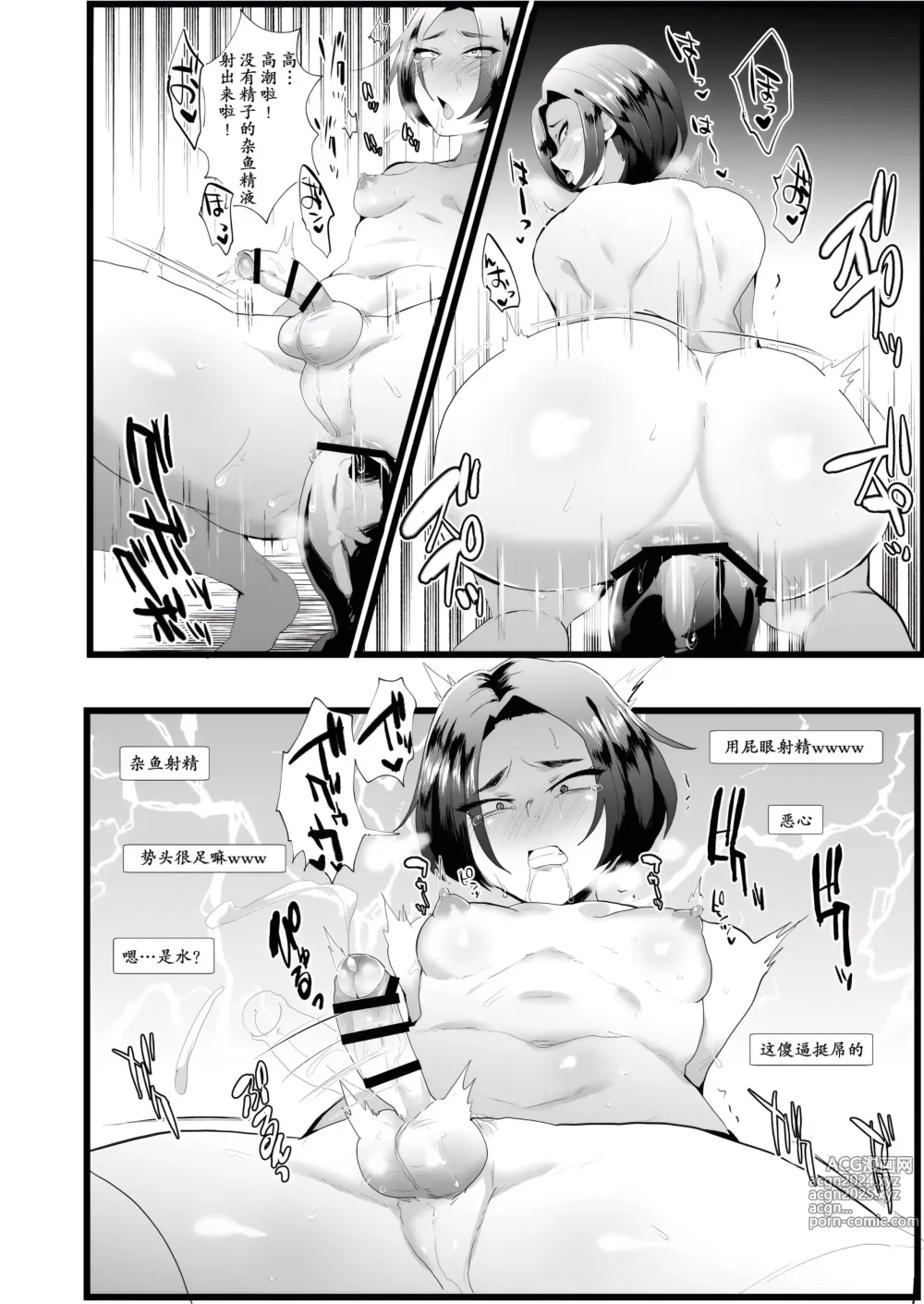 Page 8 of doujinshi 兄が猿 (たかし)] クズイケメン強制メス堕ち生配信