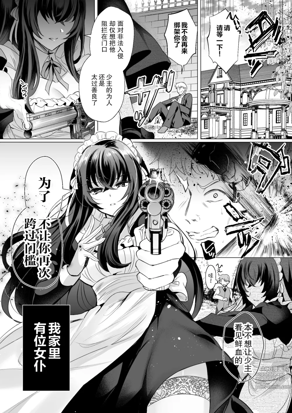 Page 3 of manga Chiisana  Koro kara Zutto Issho no Maid to Mugen ni    Kozukuri Renshuu Ecchi