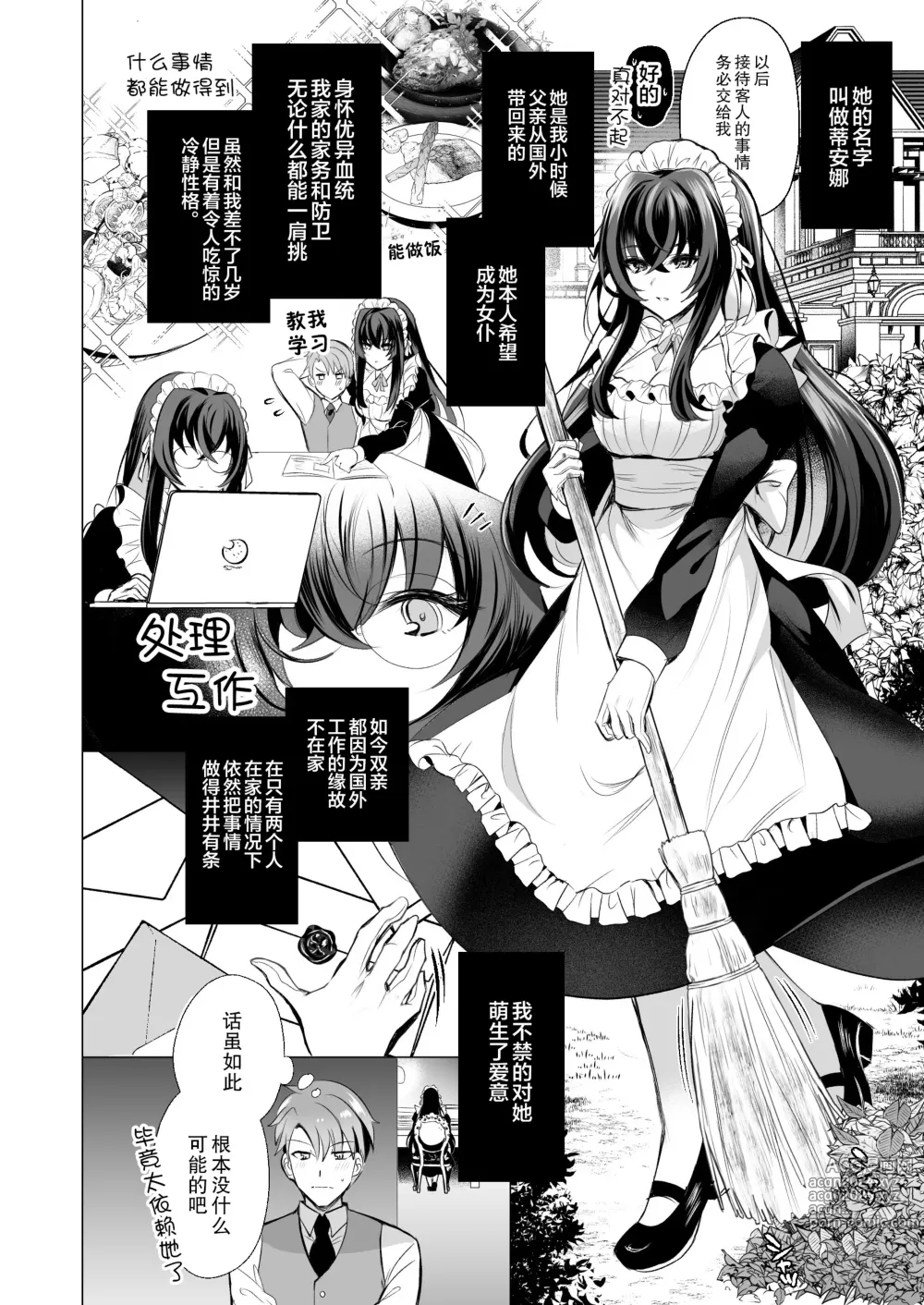 Page 4 of manga Chiisana  Koro kara Zutto Issho no Maid to Mugen ni    Kozukuri Renshuu Ecchi