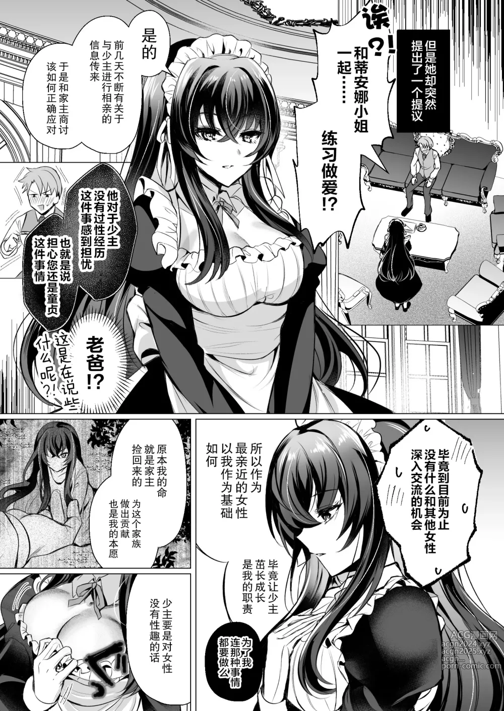 Page 5 of manga Chiisana  Koro kara Zutto Issho no Maid to Mugen ni    Kozukuri Renshuu Ecchi