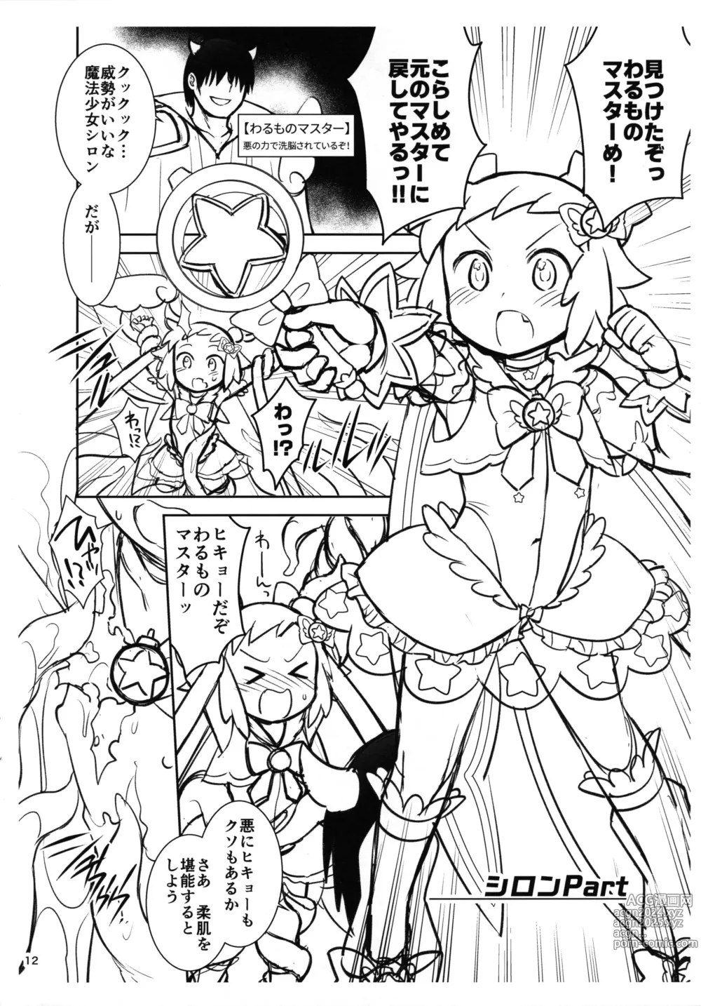 Page 12 of doujinshi 573 Arcade Game Gaki Matsuri Preview-ban