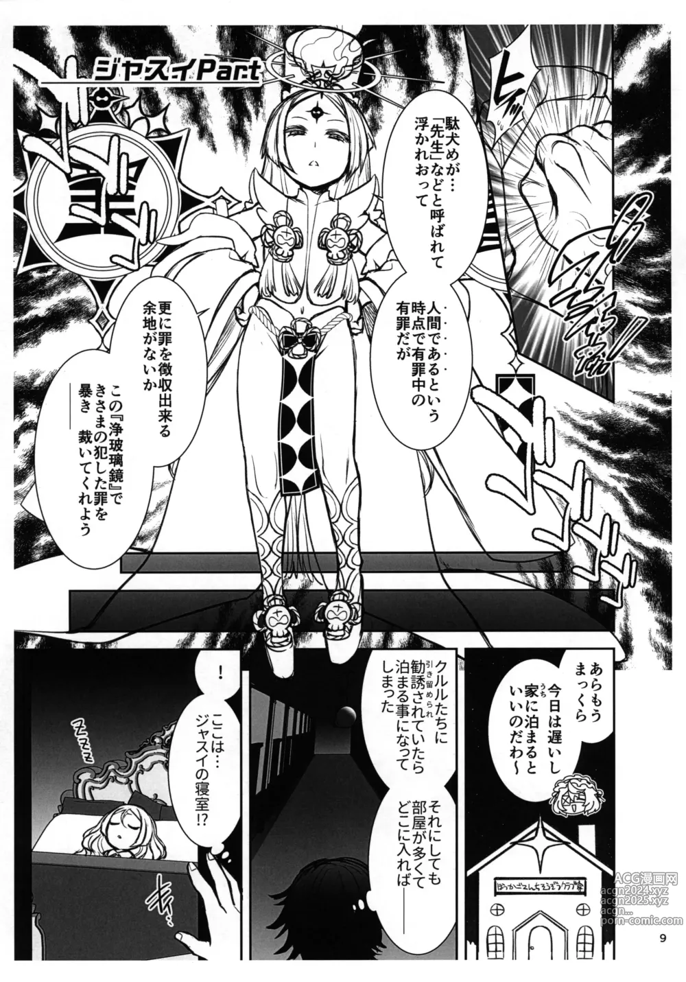 Page 9 of doujinshi 573 Arcade Game Gaki Matsuri Preview-ban