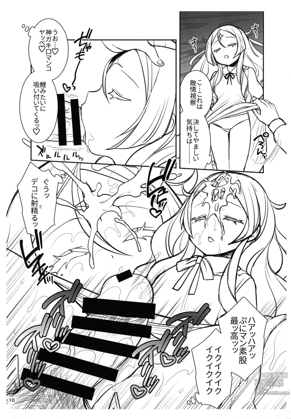 Page 10 of doujinshi 573 Arcade Game Gaki Matsuri Preview-ban