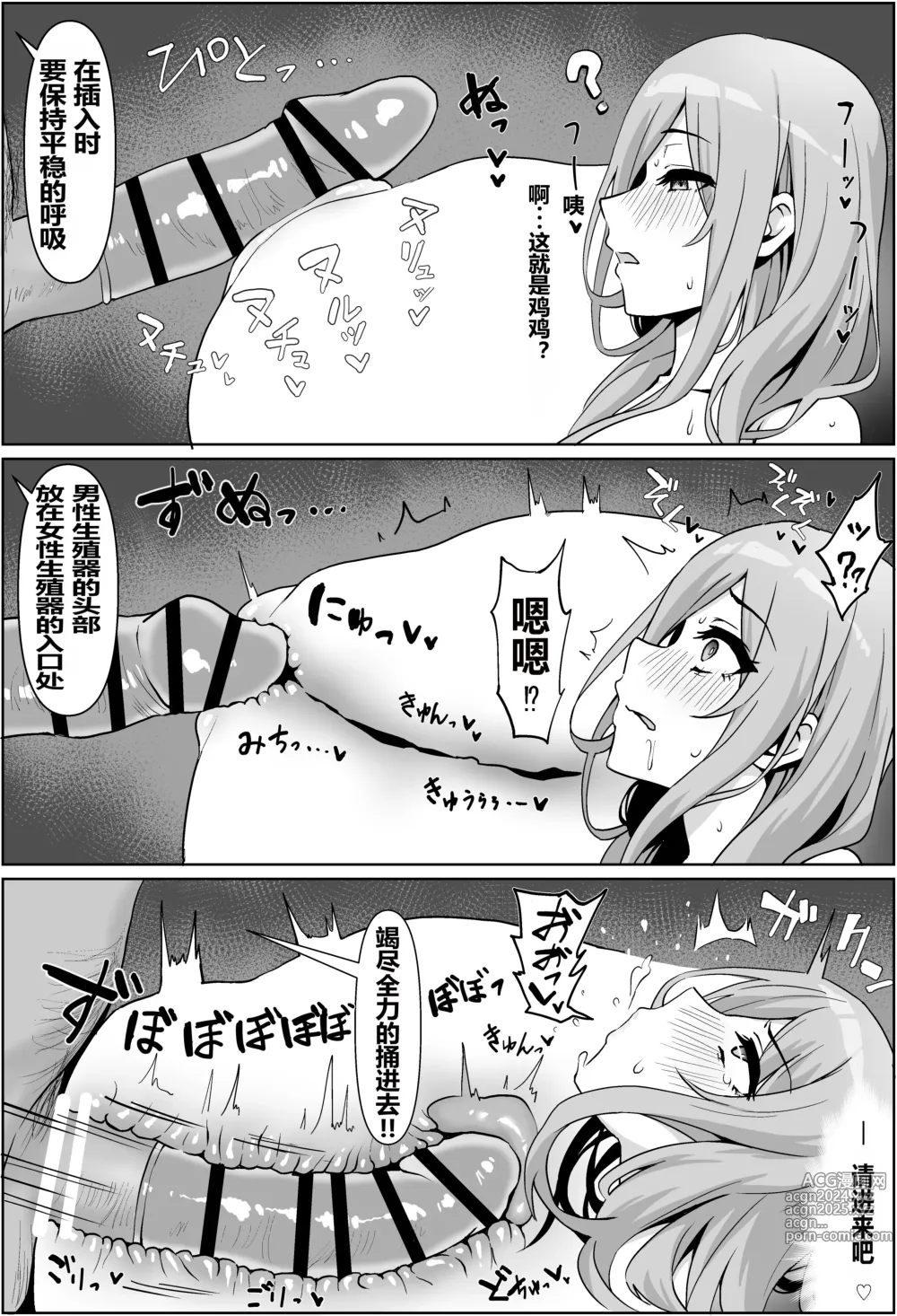 Page 11 of doujinshi 和三玖一起进行下流的实习