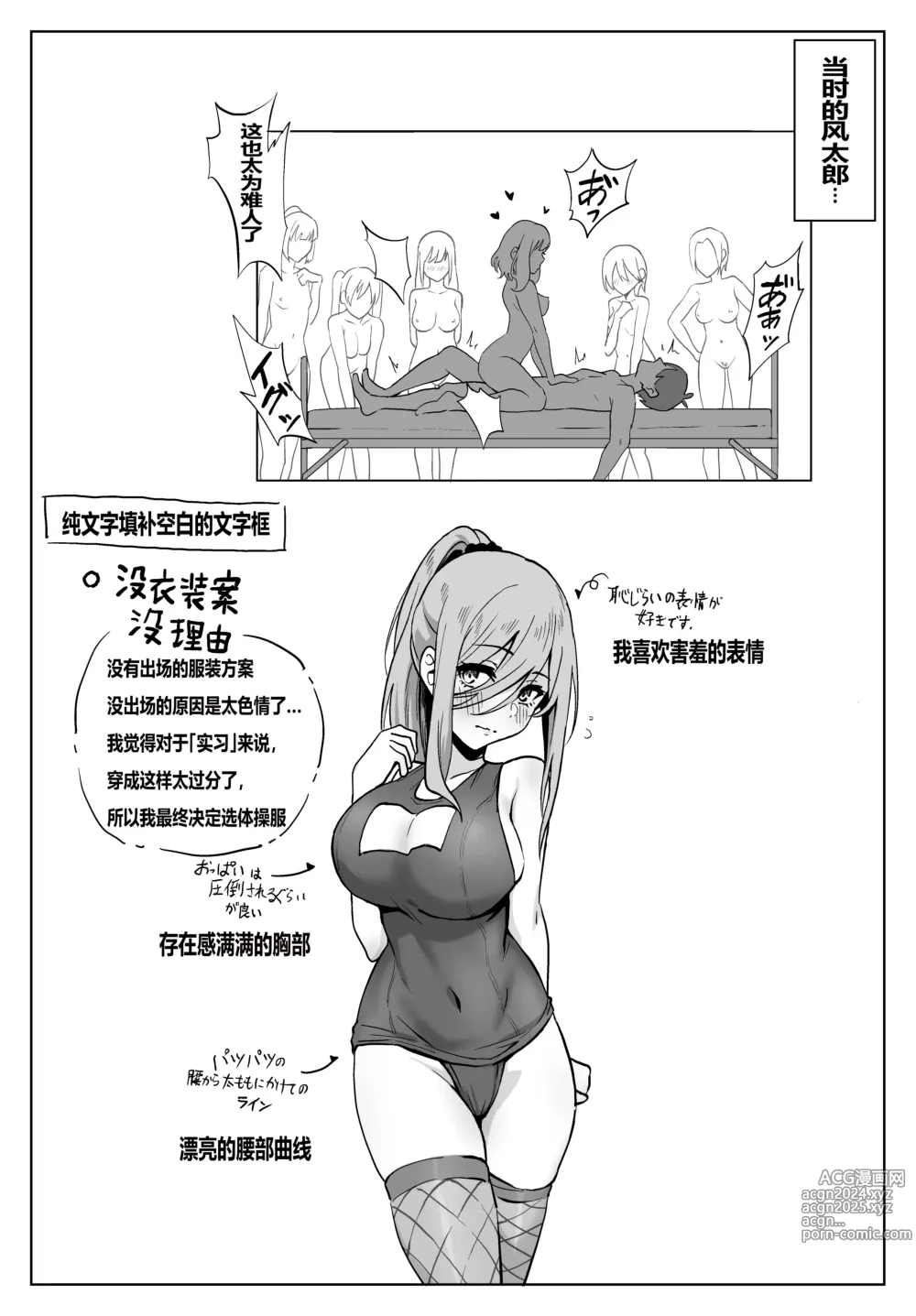 Page 18 of doujinshi 和三玖一起进行下流的实习