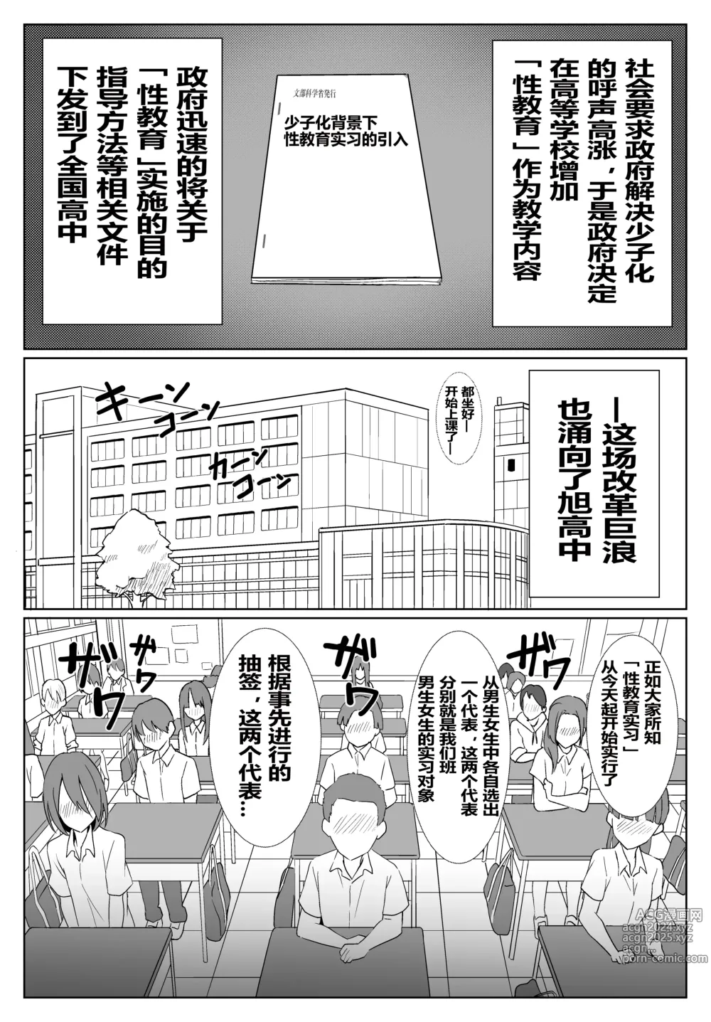 Page 3 of doujinshi 和三玖一起进行下流的实习