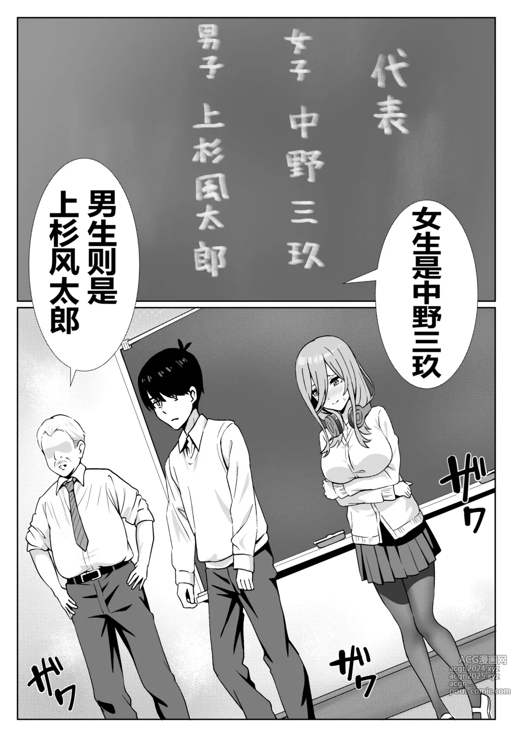 Page 4 of doujinshi 和三玖一起进行下流的实习