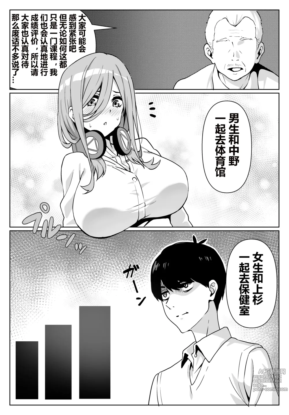 Page 5 of doujinshi 和三玖一起进行下流的实习