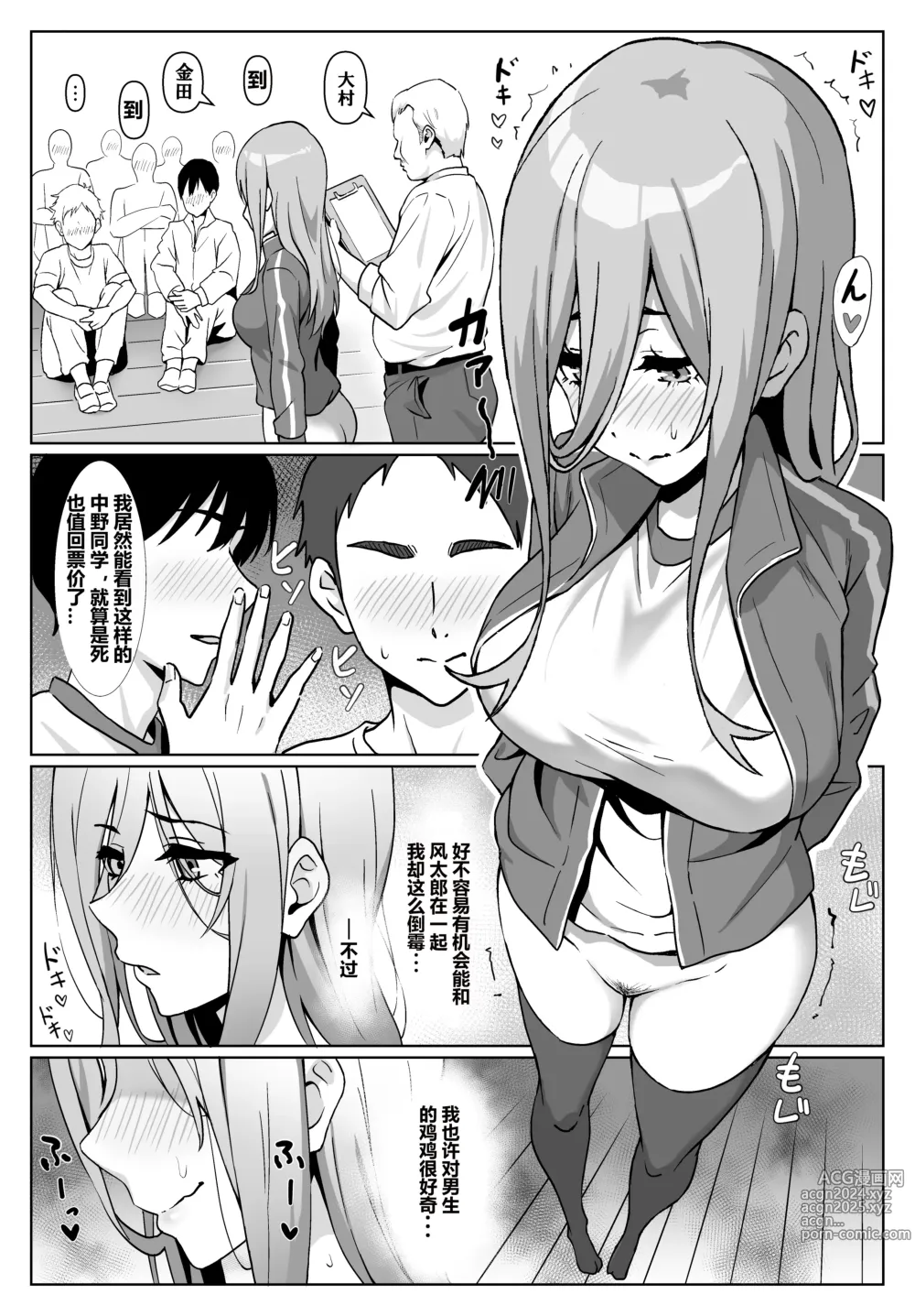 Page 6 of doujinshi 和三玖一起进行下流的实习