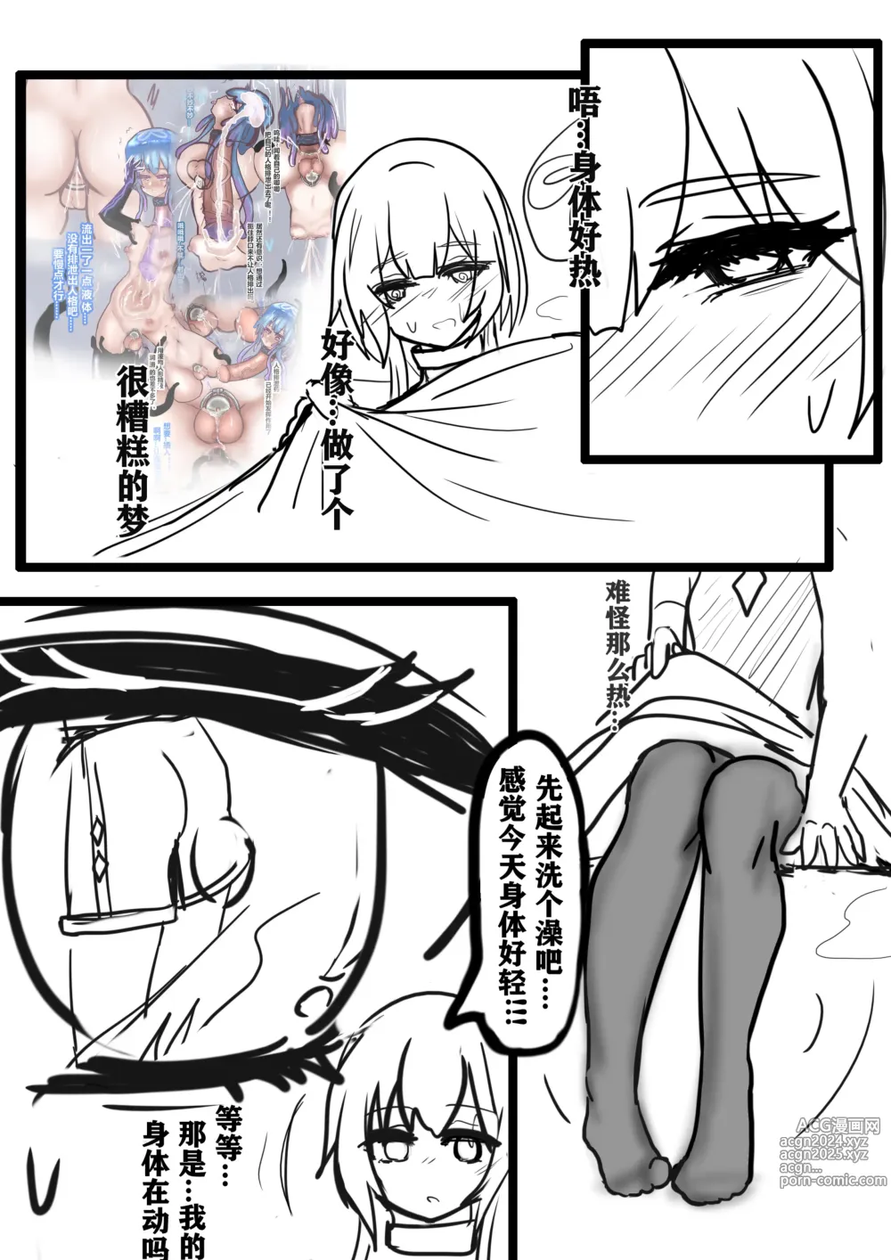 Page 2 of doujinshi 【首チンコ注意】水月x安赛尔联合行动篇