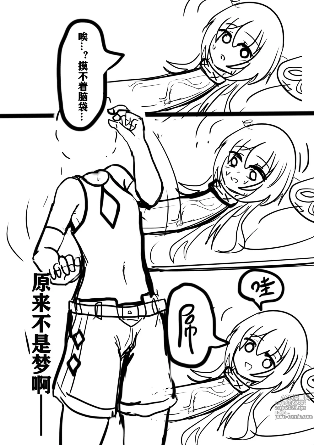 Page 3 of doujinshi 【首チンコ注意】水月x安赛尔联合行动篇