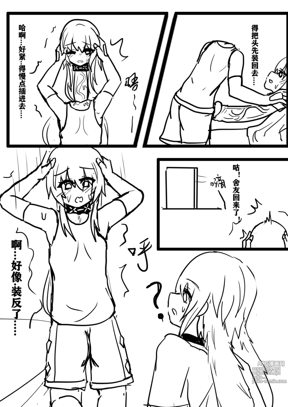 Page 4 of doujinshi 【首チンコ注意】水月x安赛尔联合行动篇