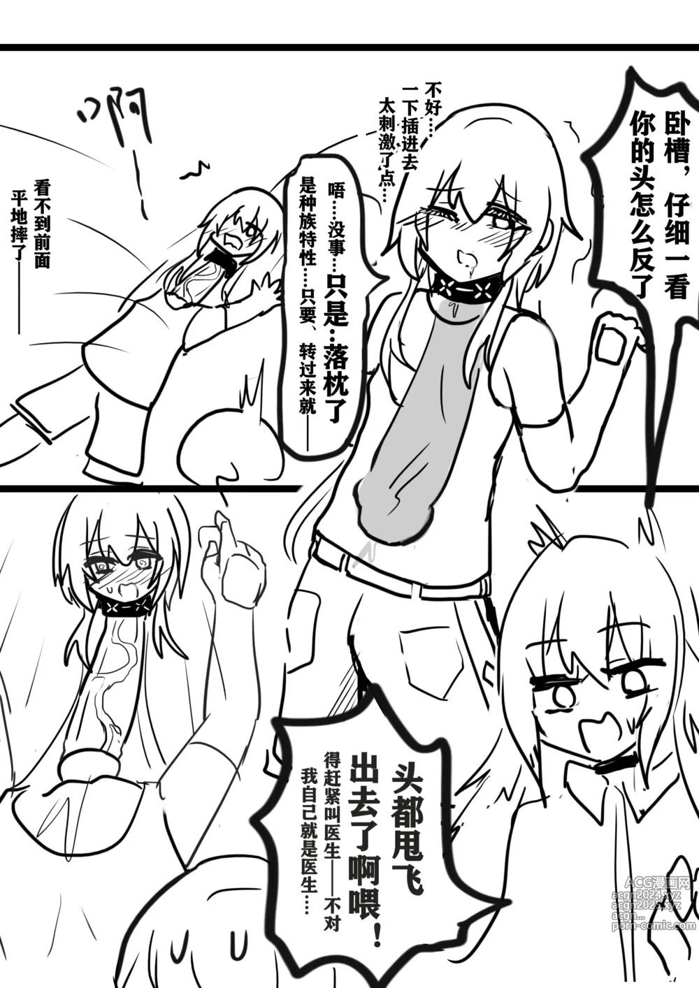 Page 5 of doujinshi 【首チンコ注意】水月x安赛尔联合行动篇