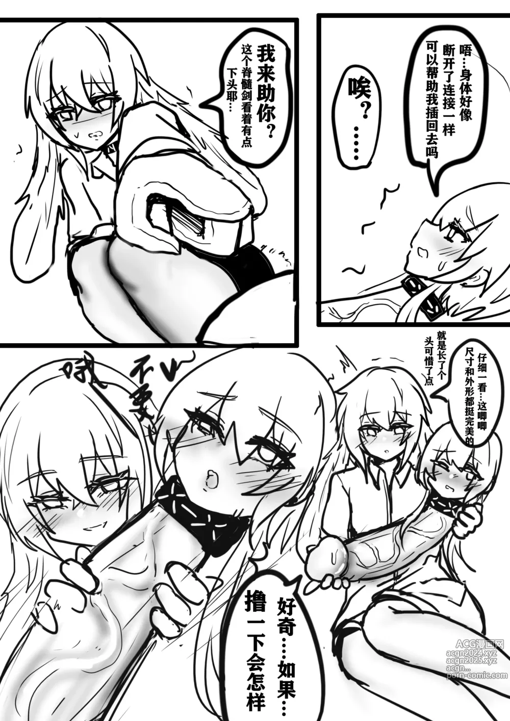 Page 6 of doujinshi 【首チンコ注意】水月x安赛尔联合行动篇