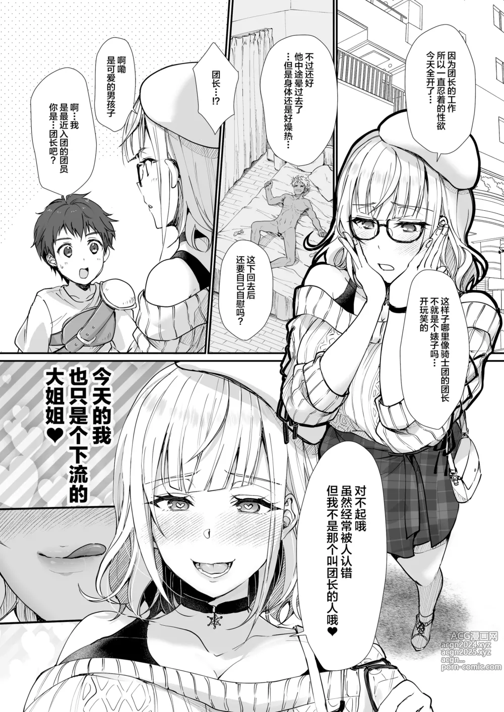 Page 19 of doujinshi Danchou wa Zettai ni Barenai.